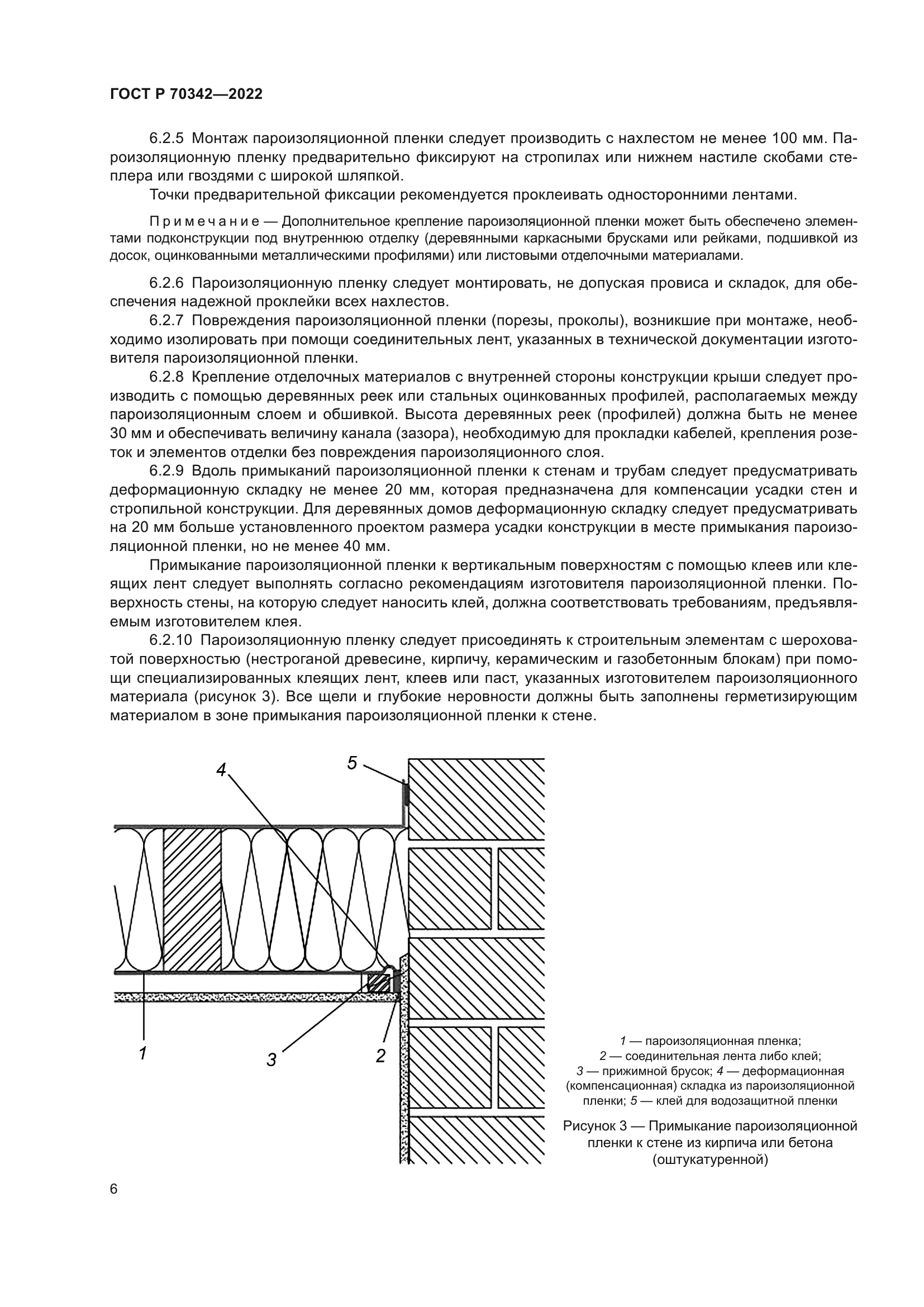 ГОСТ Р 70342-2022