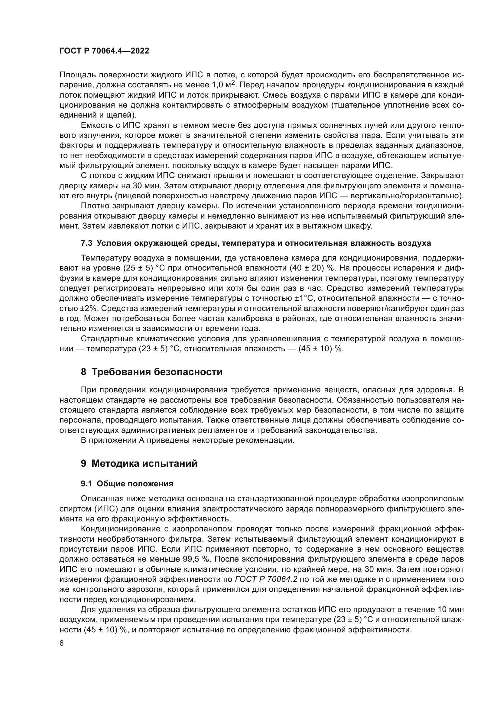 ГОСТ Р 70064.4-2022