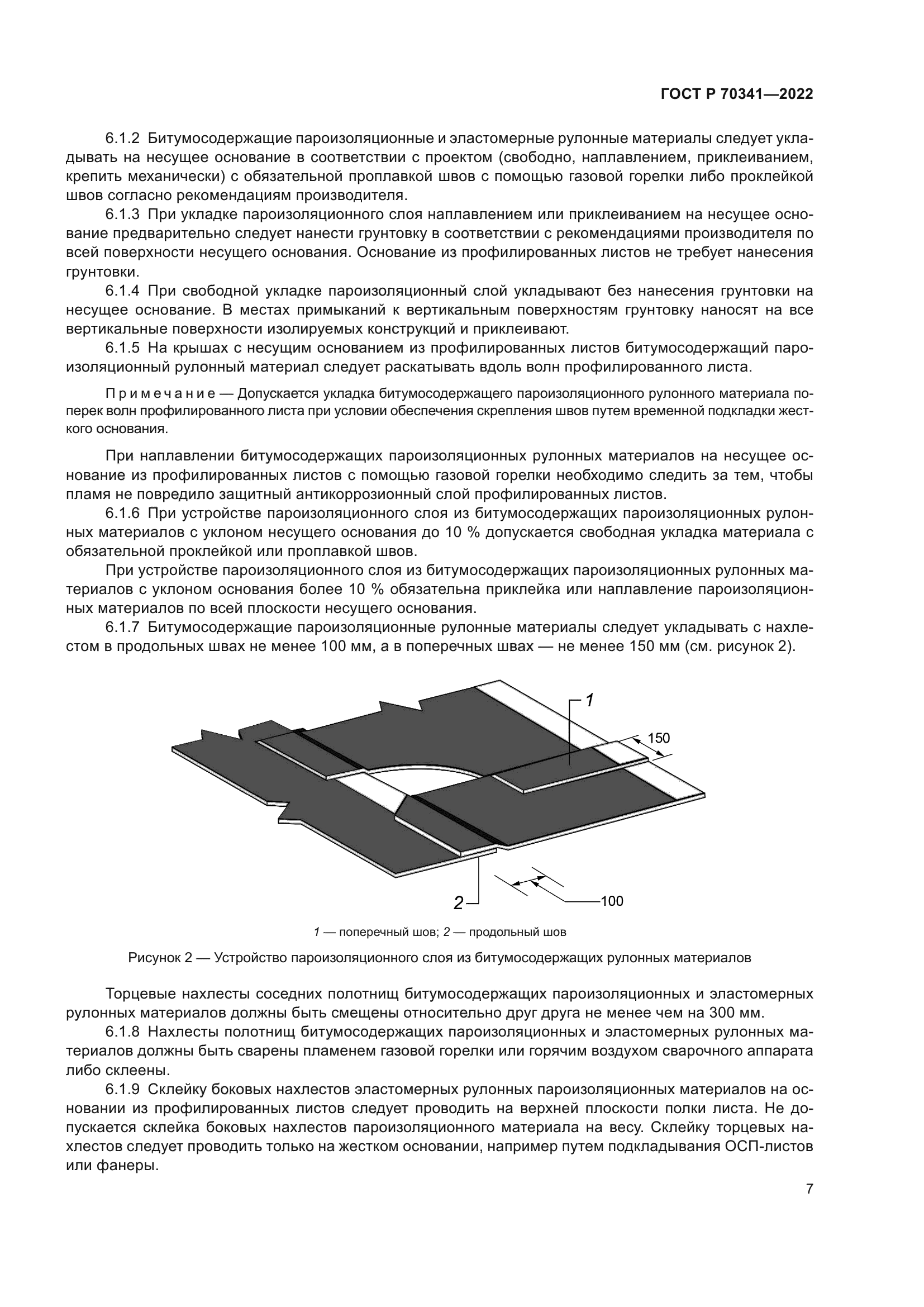 ГОСТ Р 70341-2022