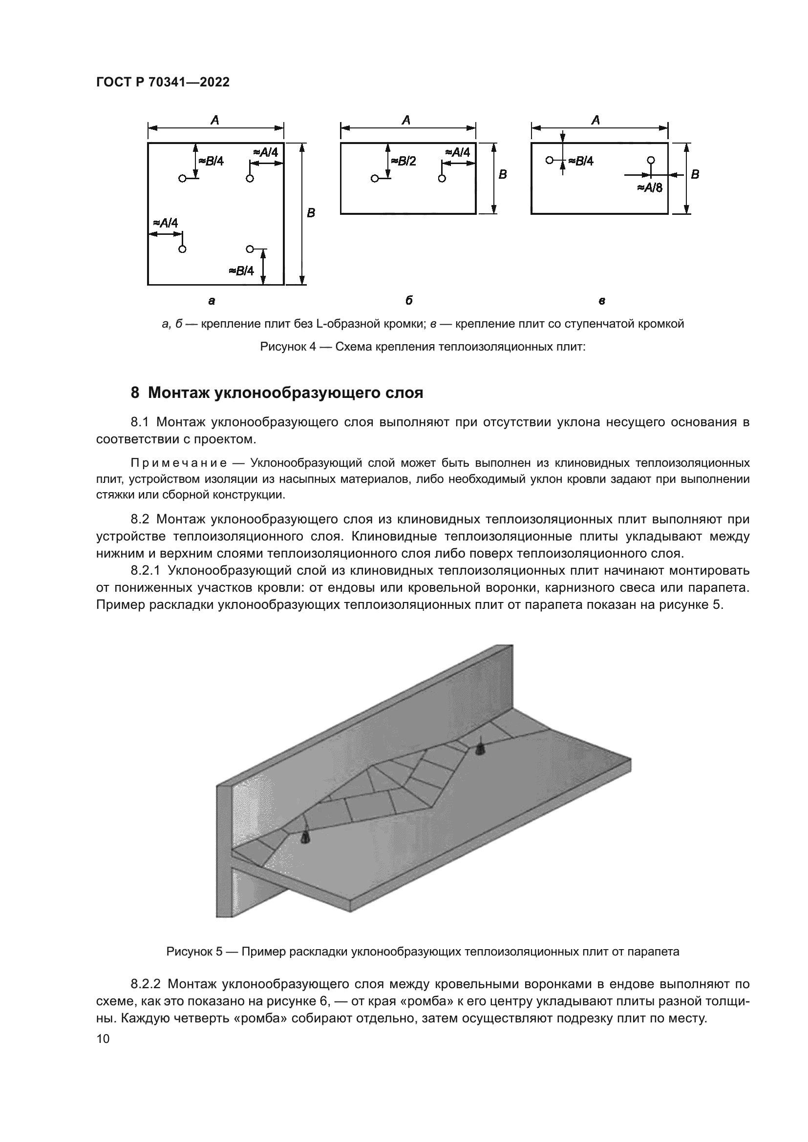 ГОСТ Р 70341-2022