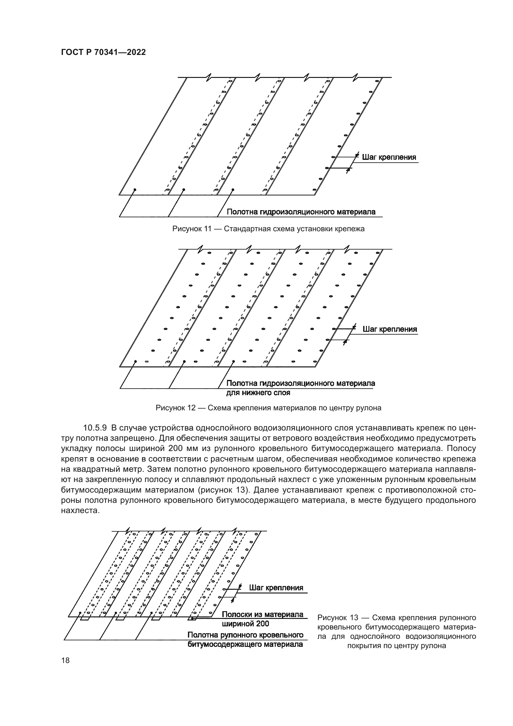 ГОСТ Р 70341-2022