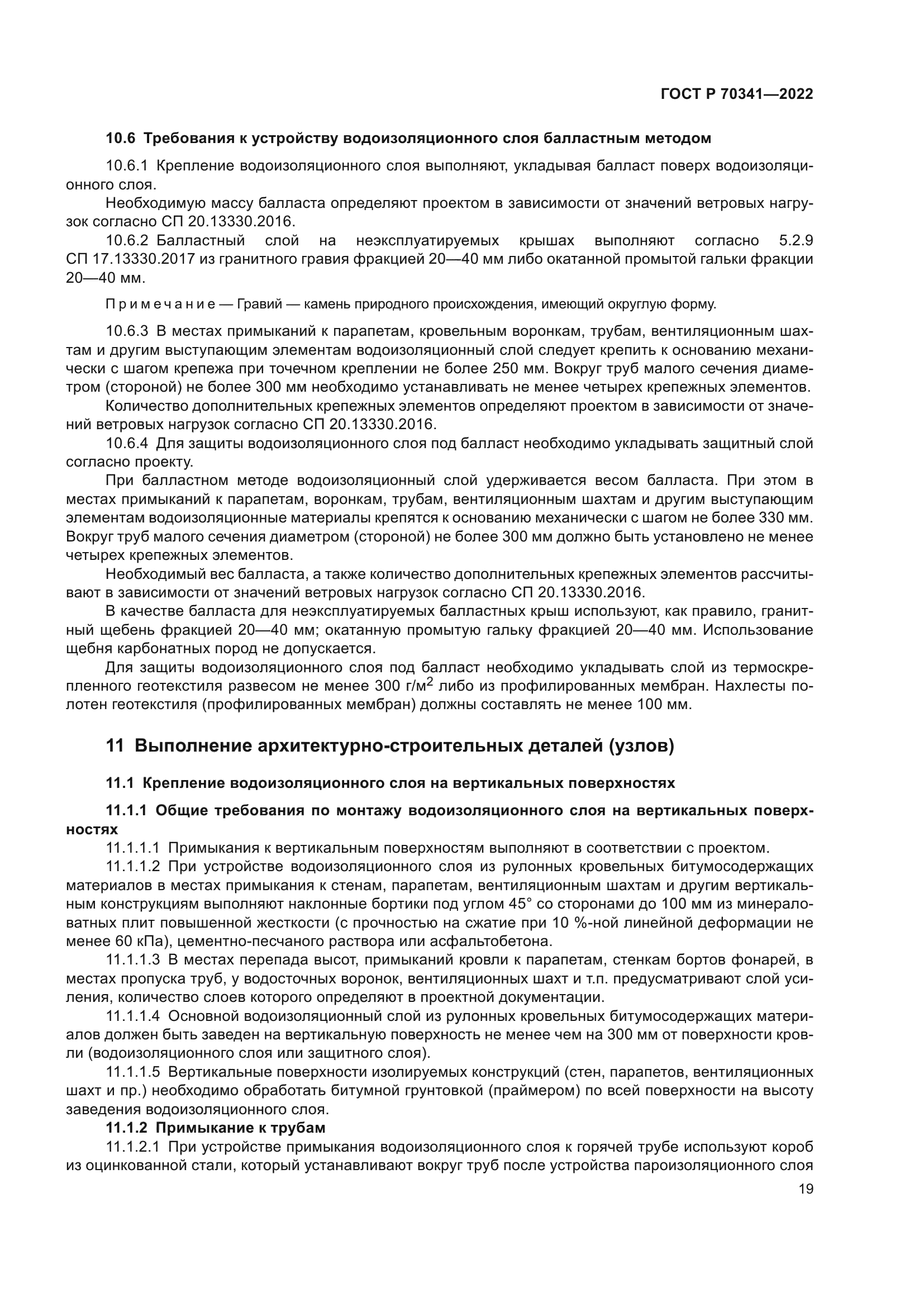 ГОСТ Р 70341-2022