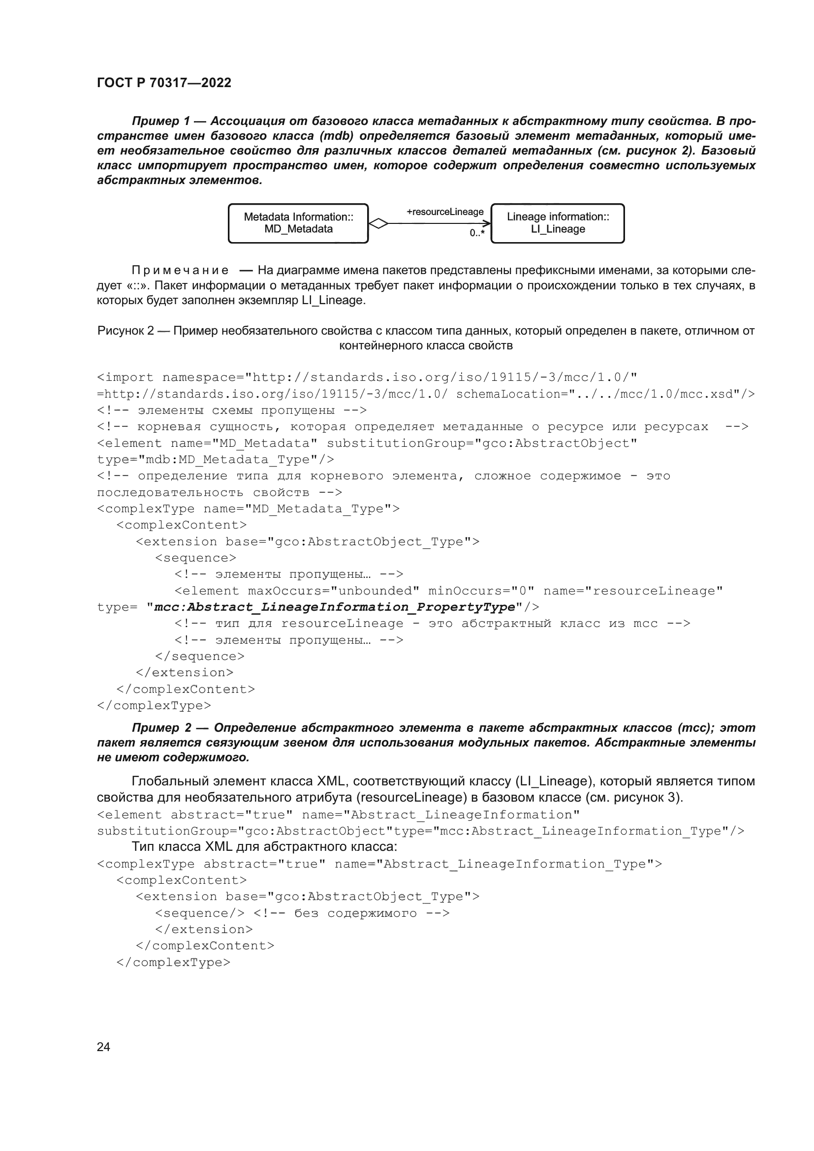 ГОСТ Р 70317-2022