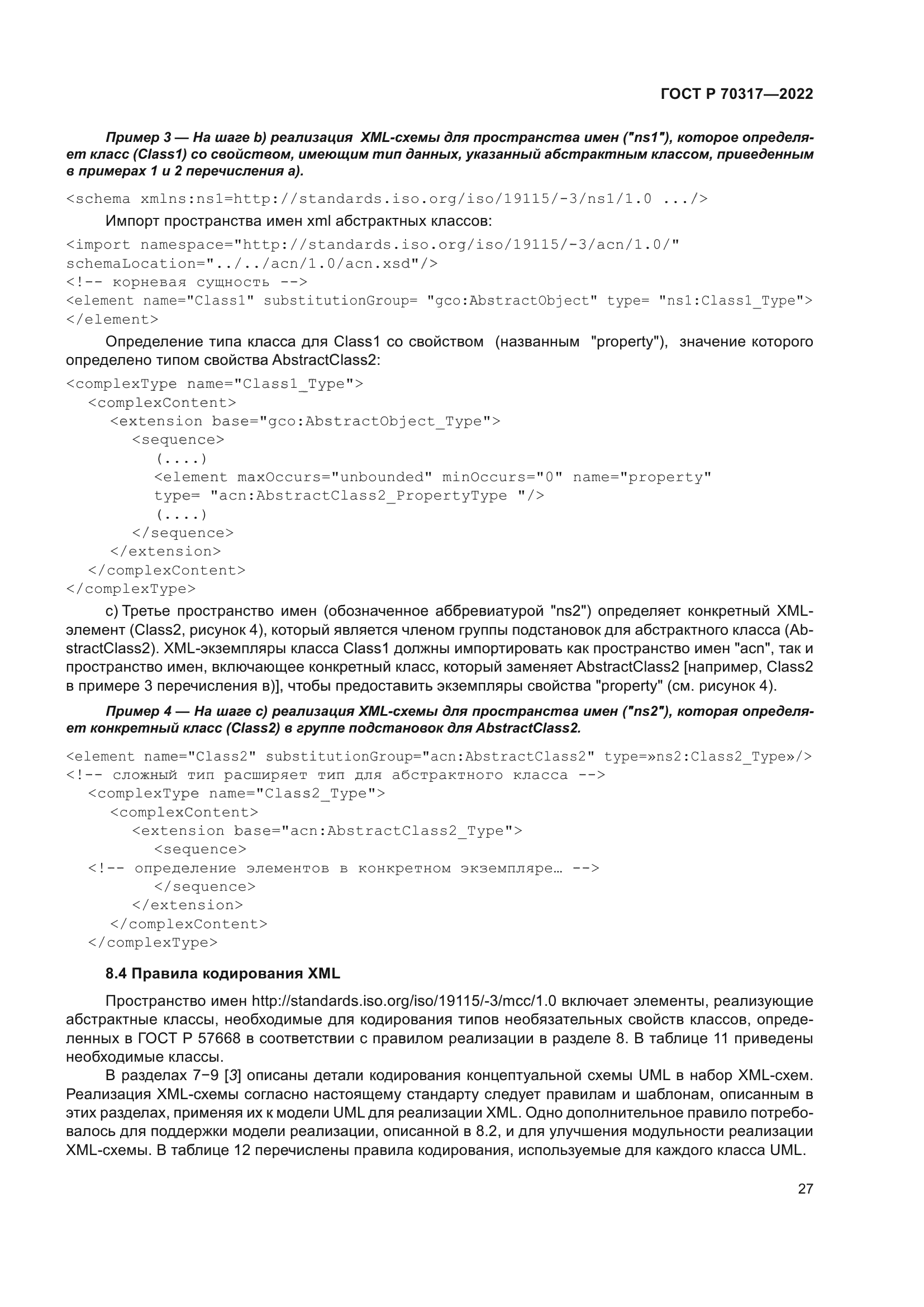 ГОСТ Р 70317-2022