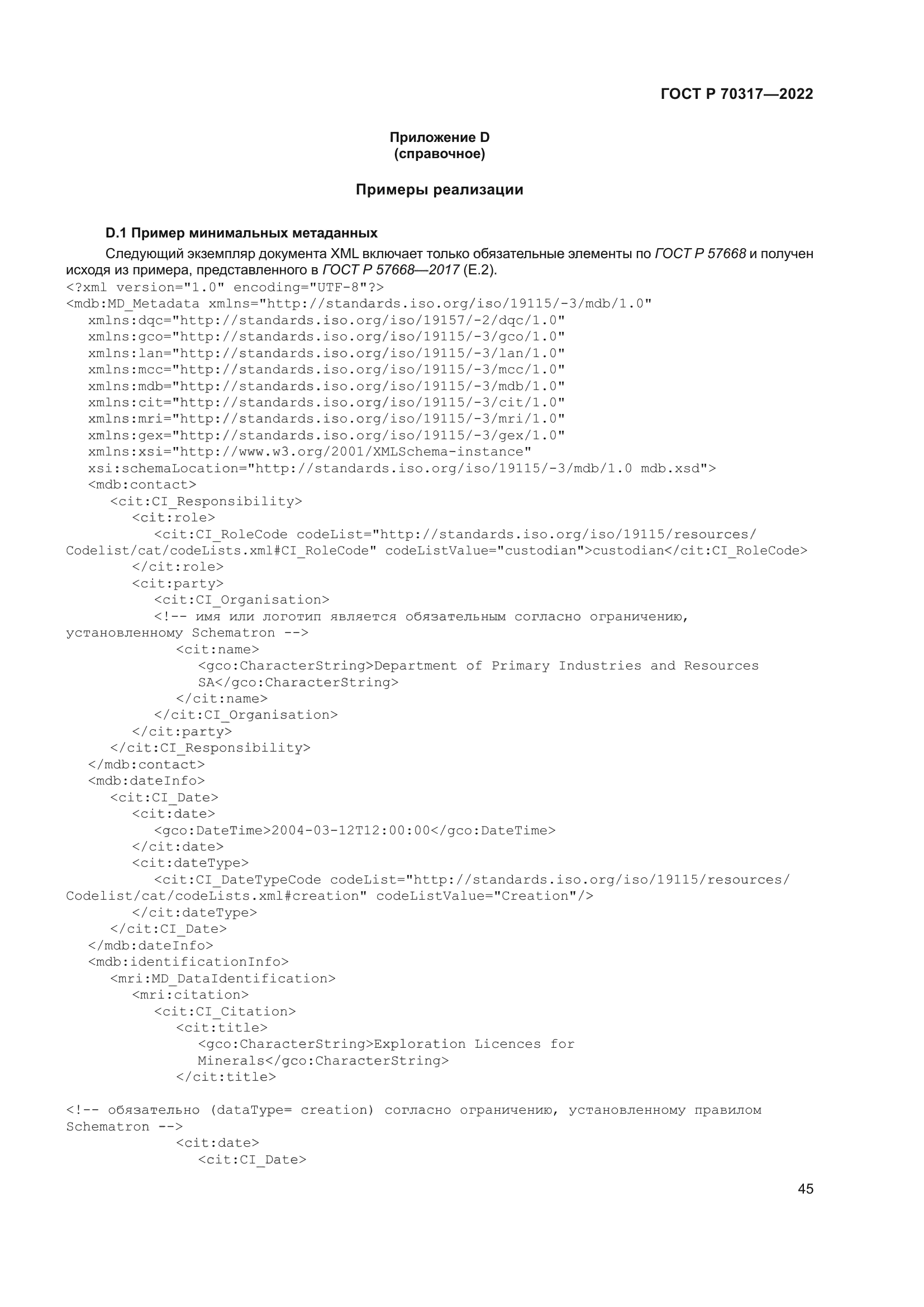 ГОСТ Р 70317-2022