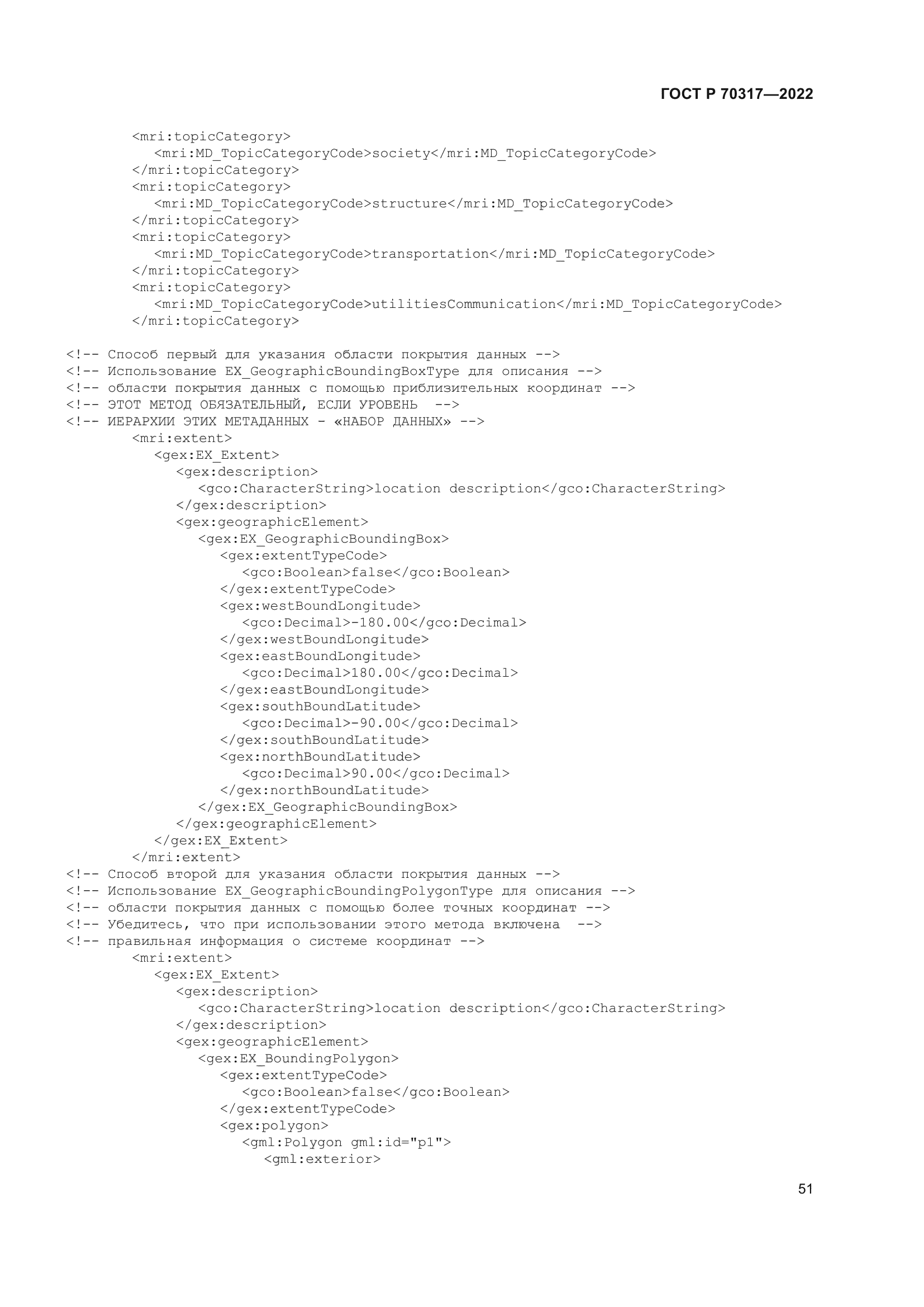 ГОСТ Р 70317-2022