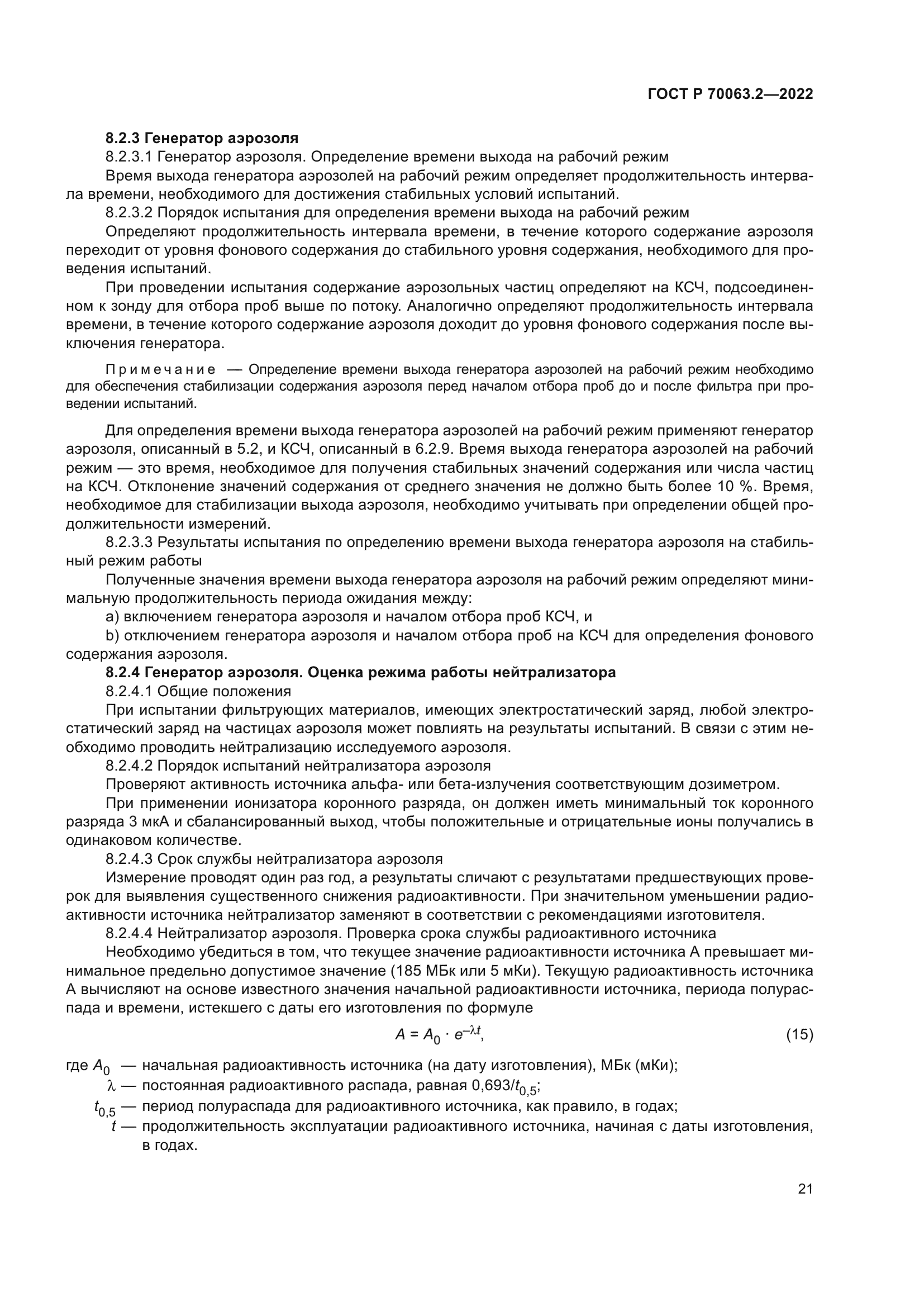 ГОСТ Р 70063.2-2022