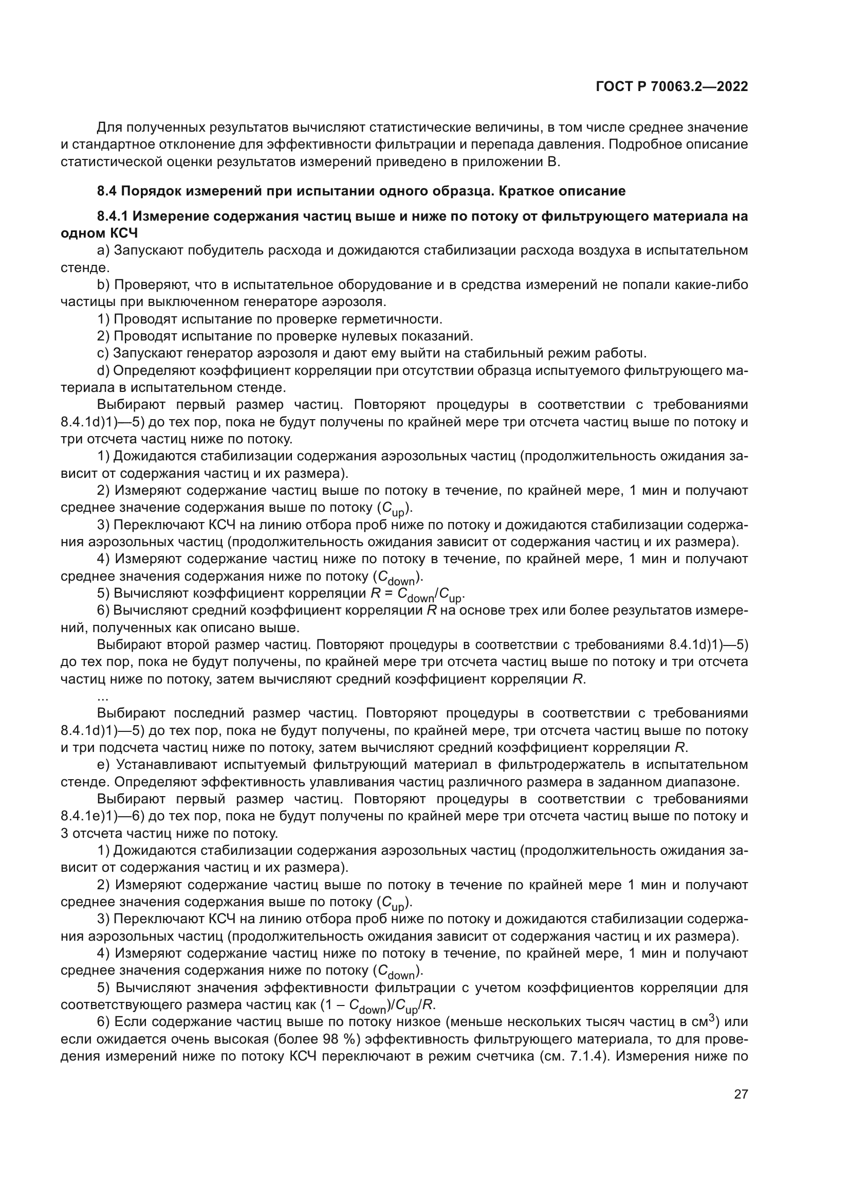 ГОСТ Р 70063.2-2022