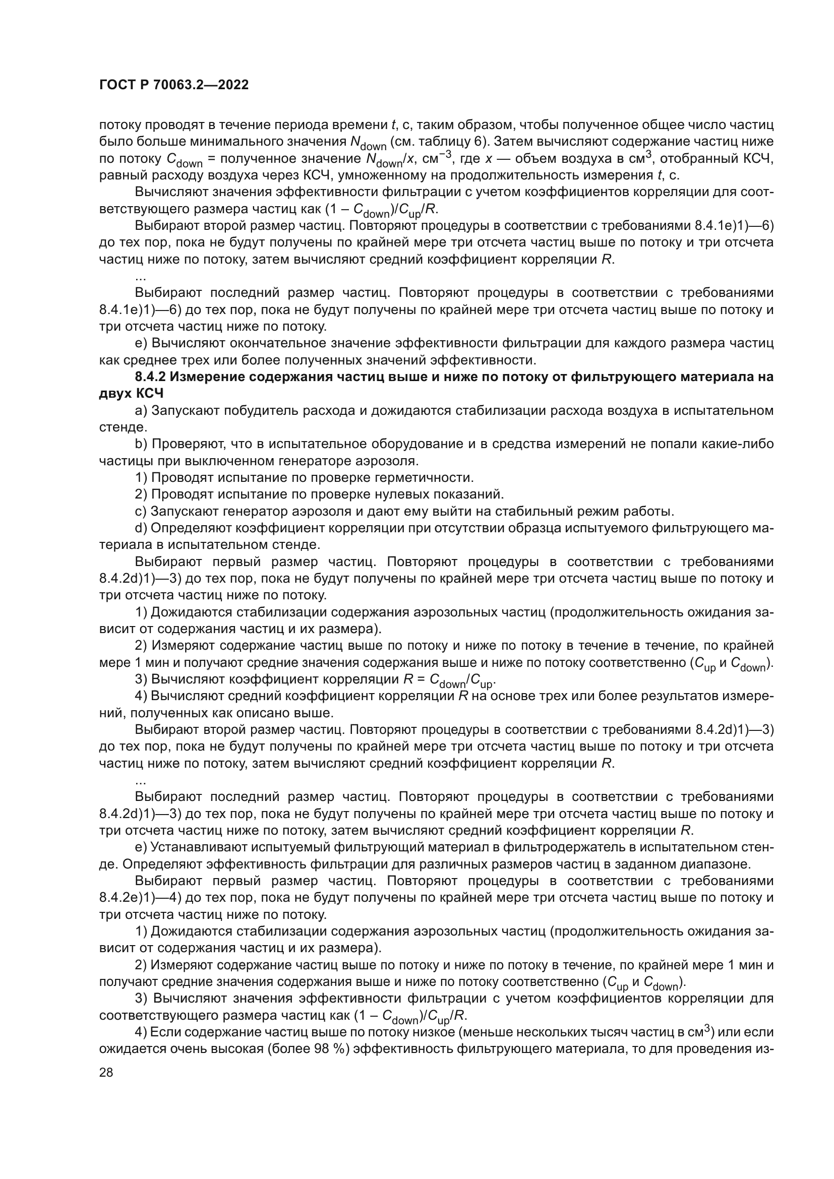 ГОСТ Р 70063.2-2022