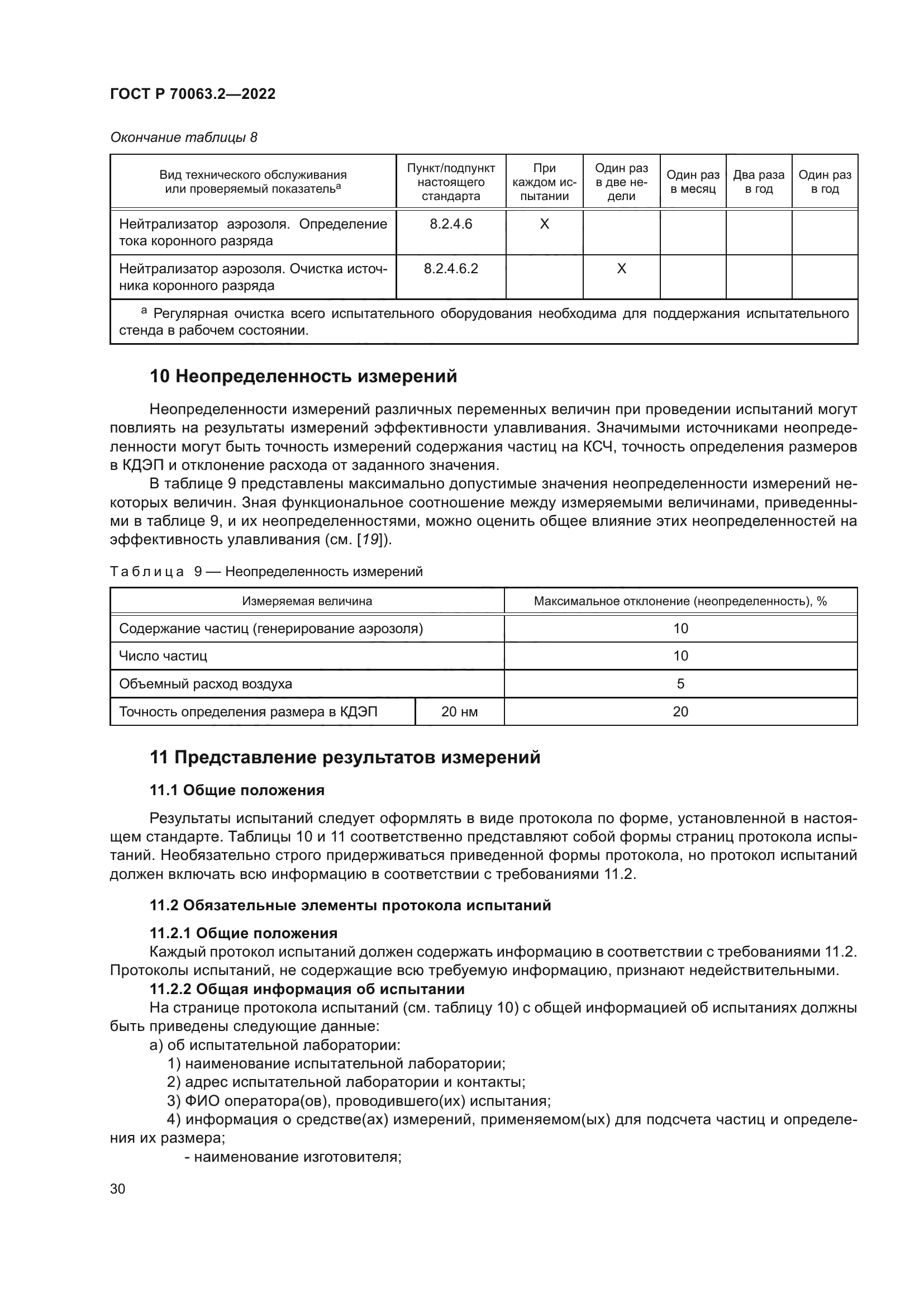 ГОСТ Р 70063.2-2022