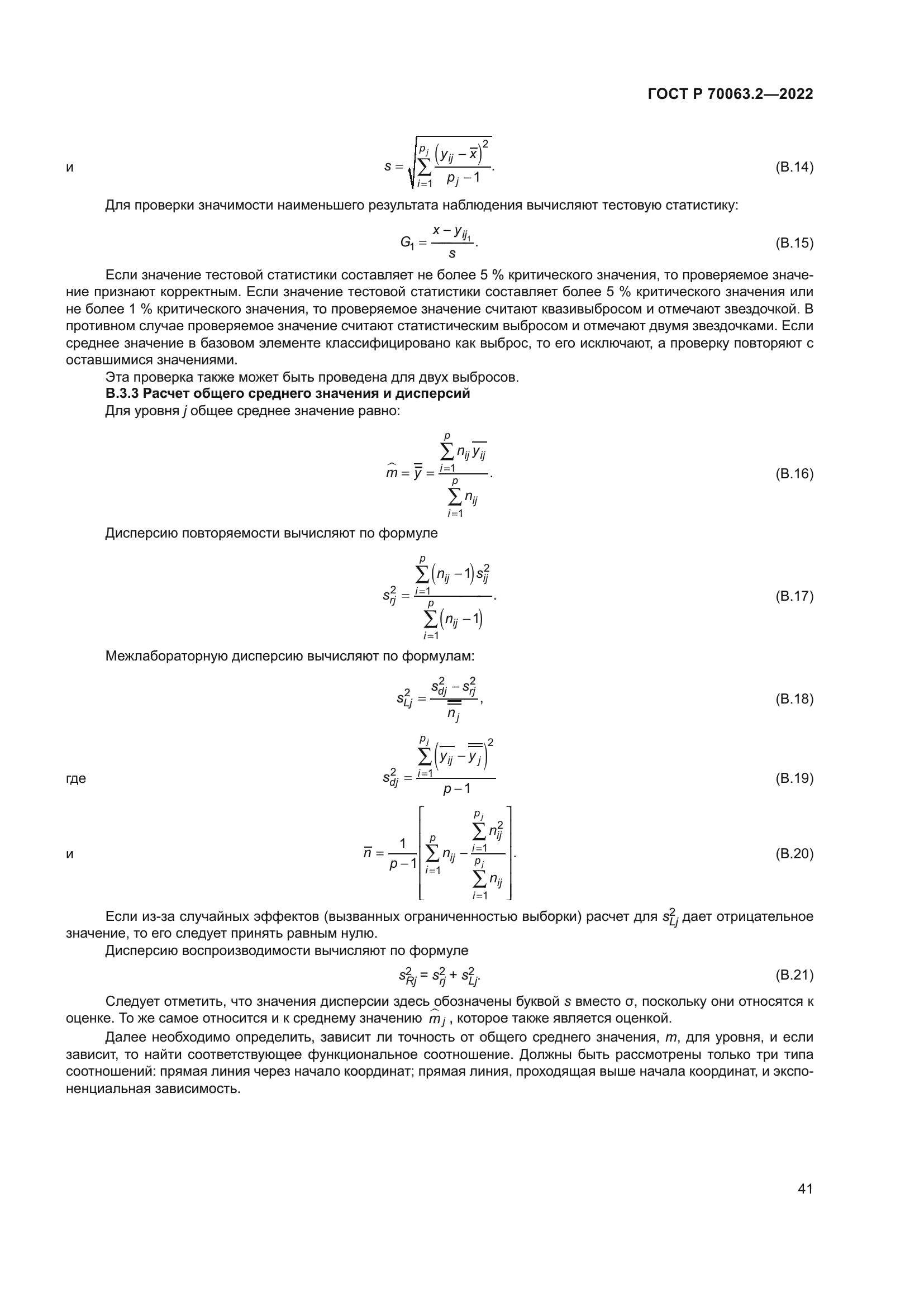 ГОСТ Р 70063.2-2022