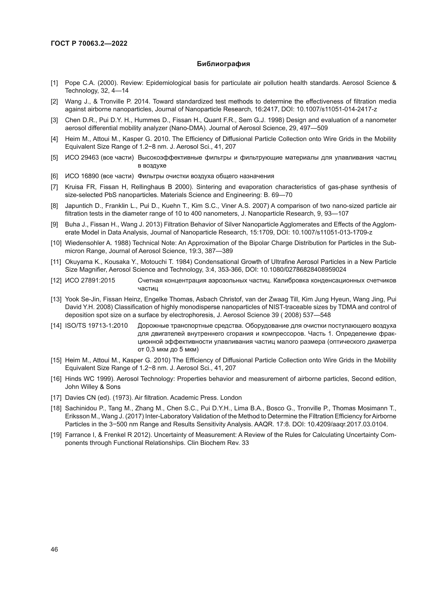 ГОСТ Р 70063.2-2022