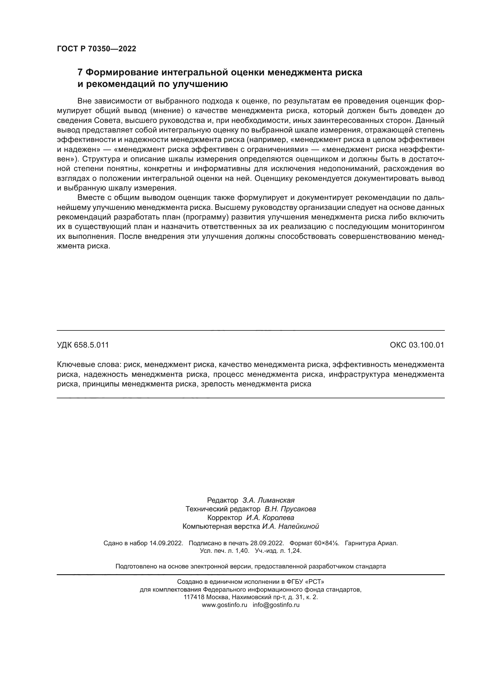 ГОСТ Р 70350-2022