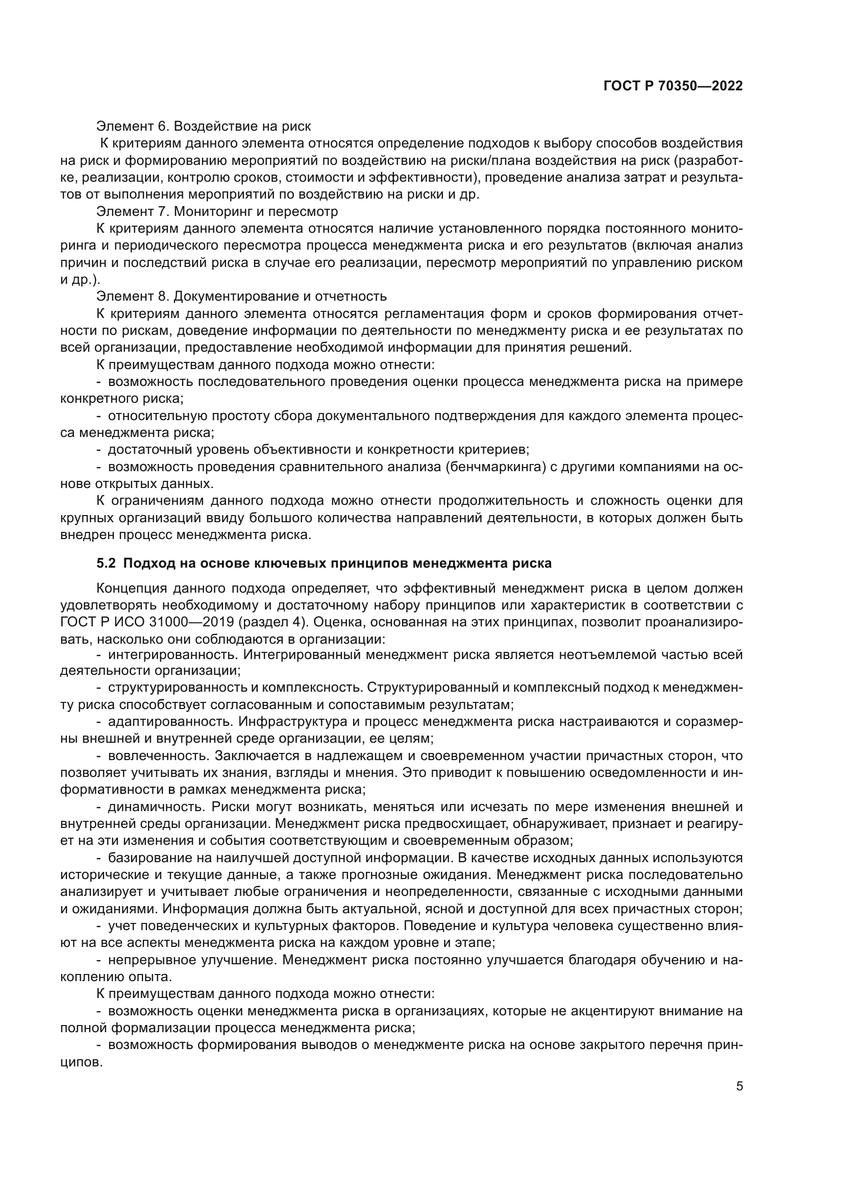 ГОСТ Р 70350-2022