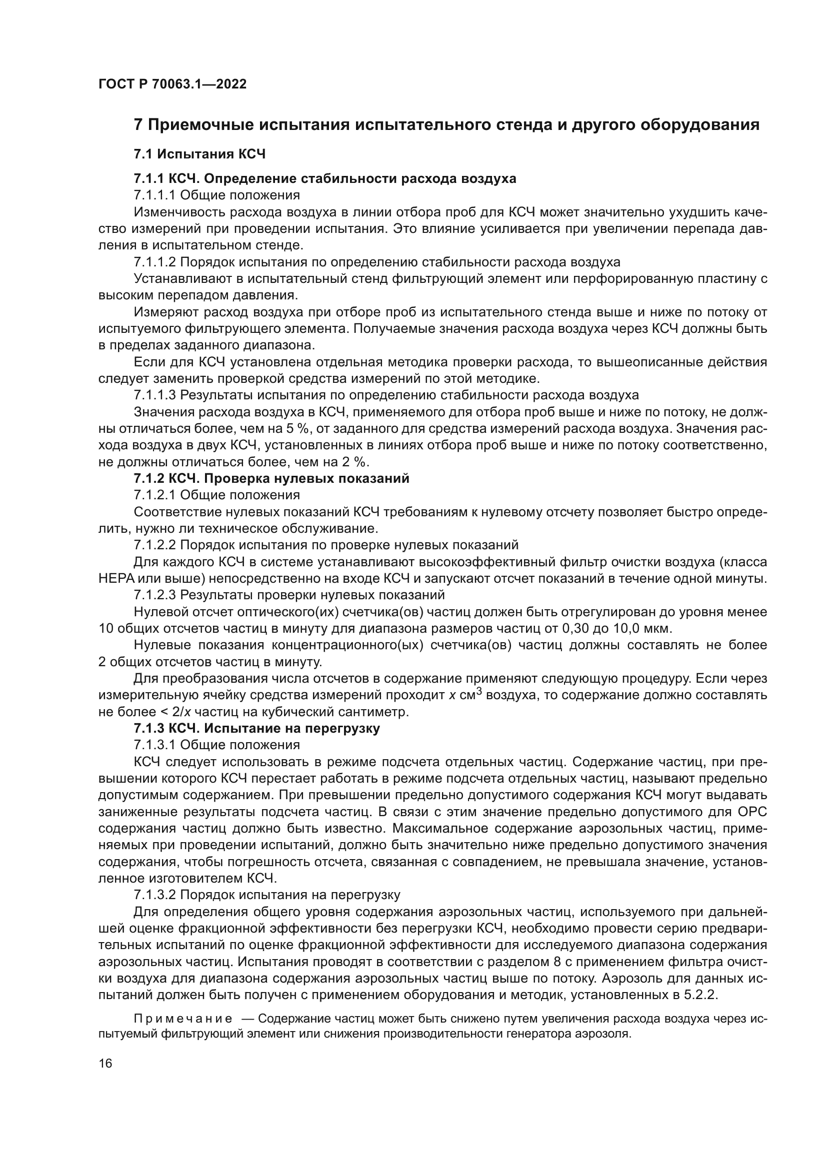 ГОСТ Р 70063.1-2022