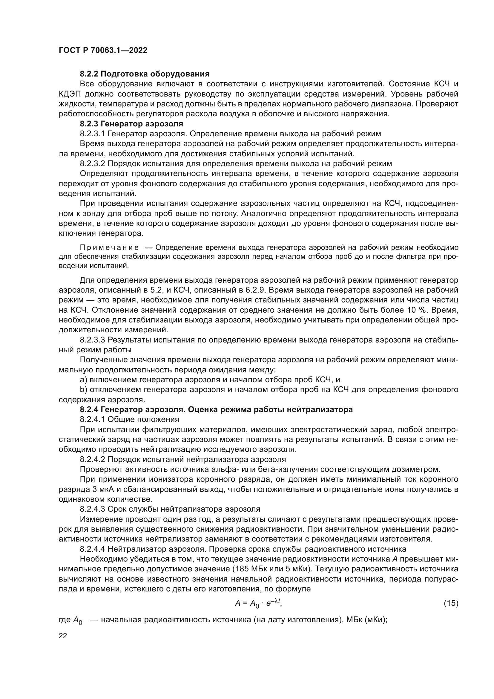 ГОСТ Р 70063.1-2022