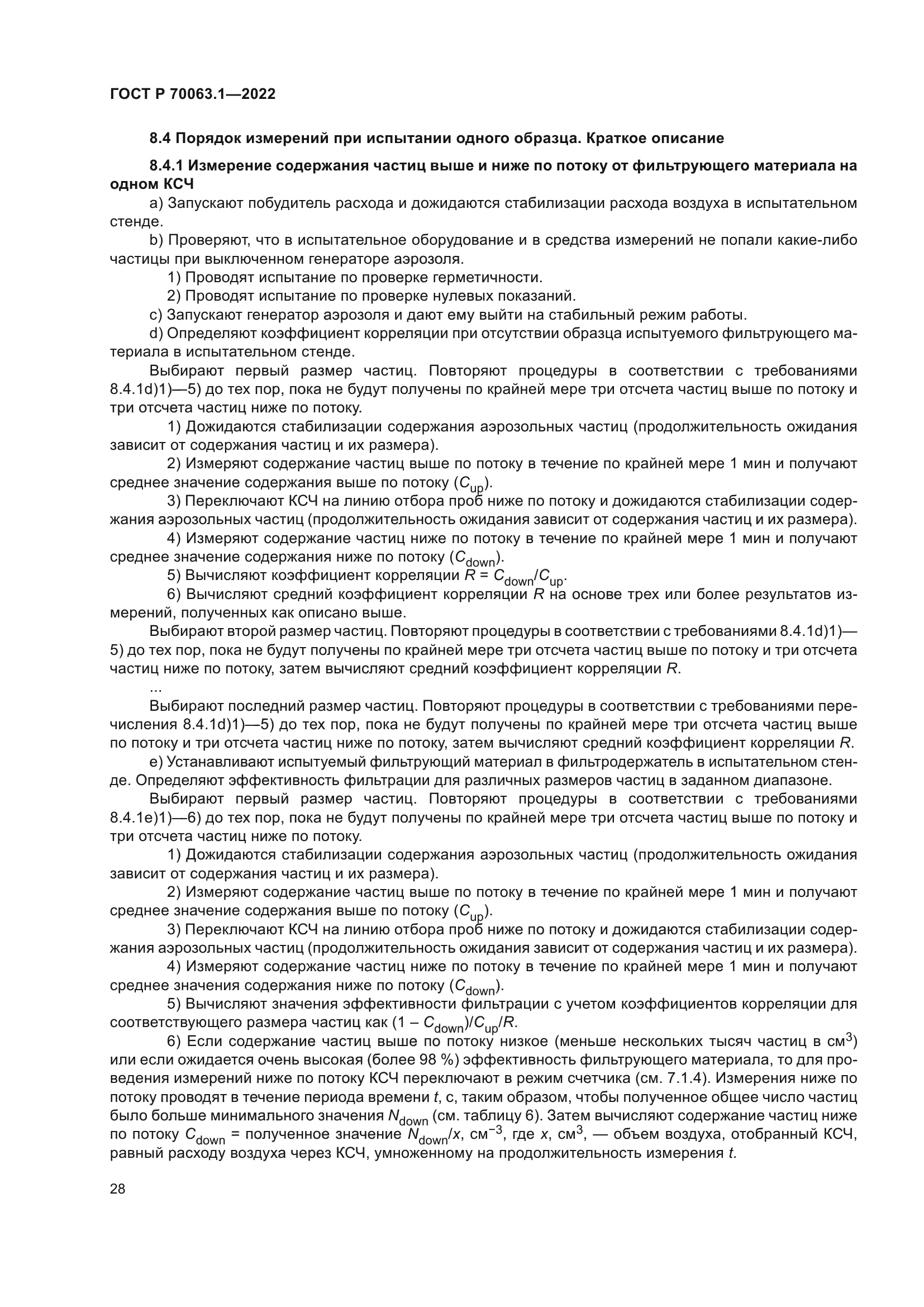 ГОСТ Р 70063.1-2022