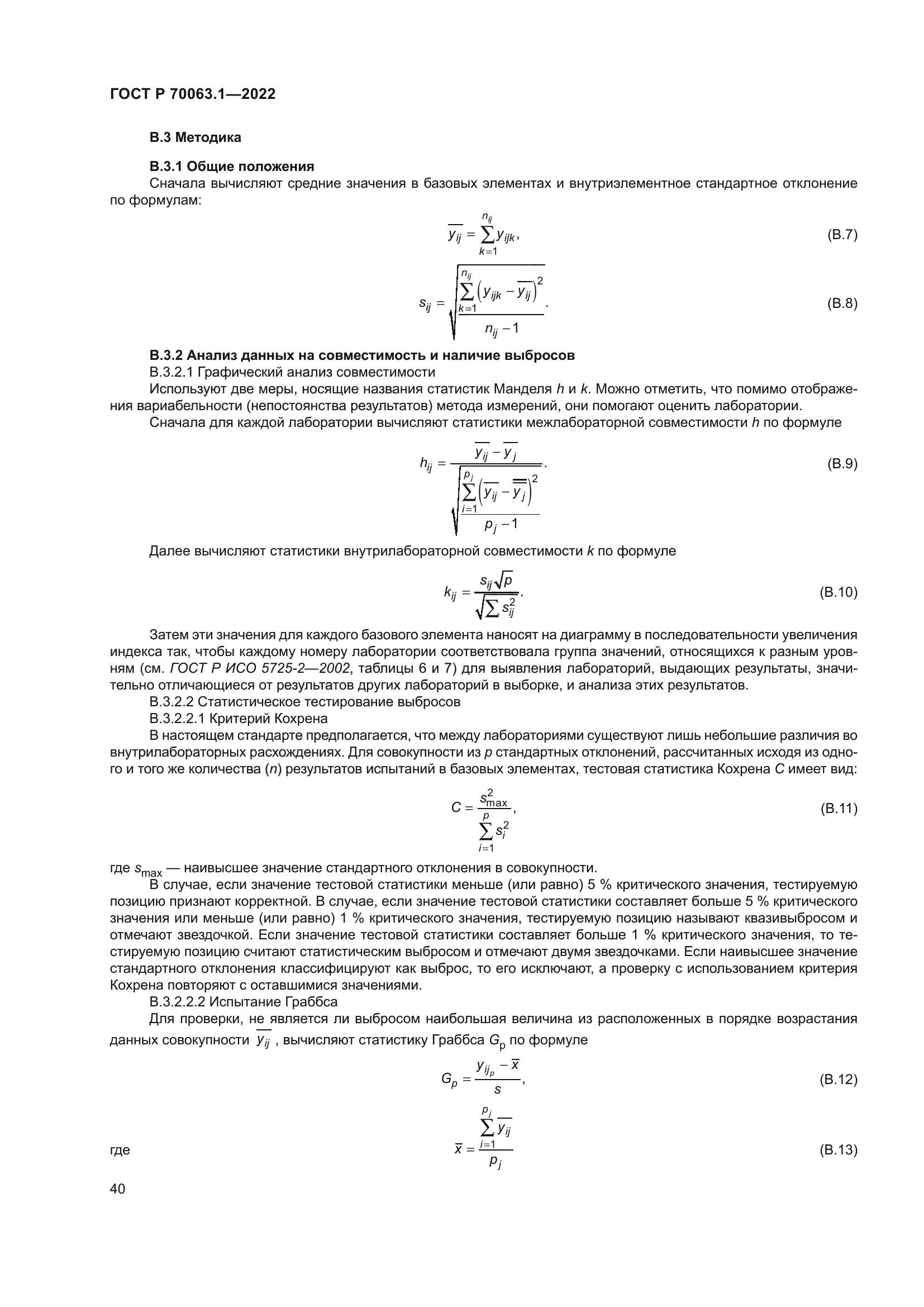 ГОСТ Р 70063.1-2022