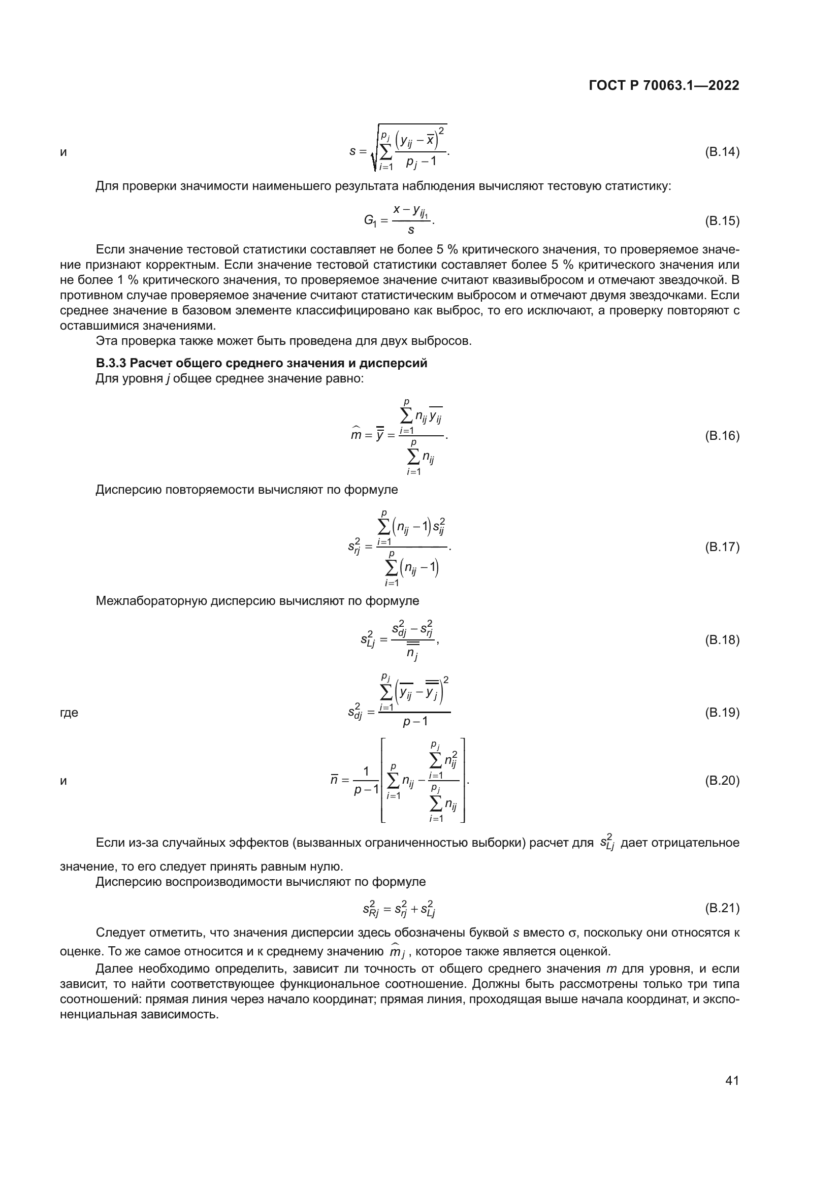 ГОСТ Р 70063.1-2022