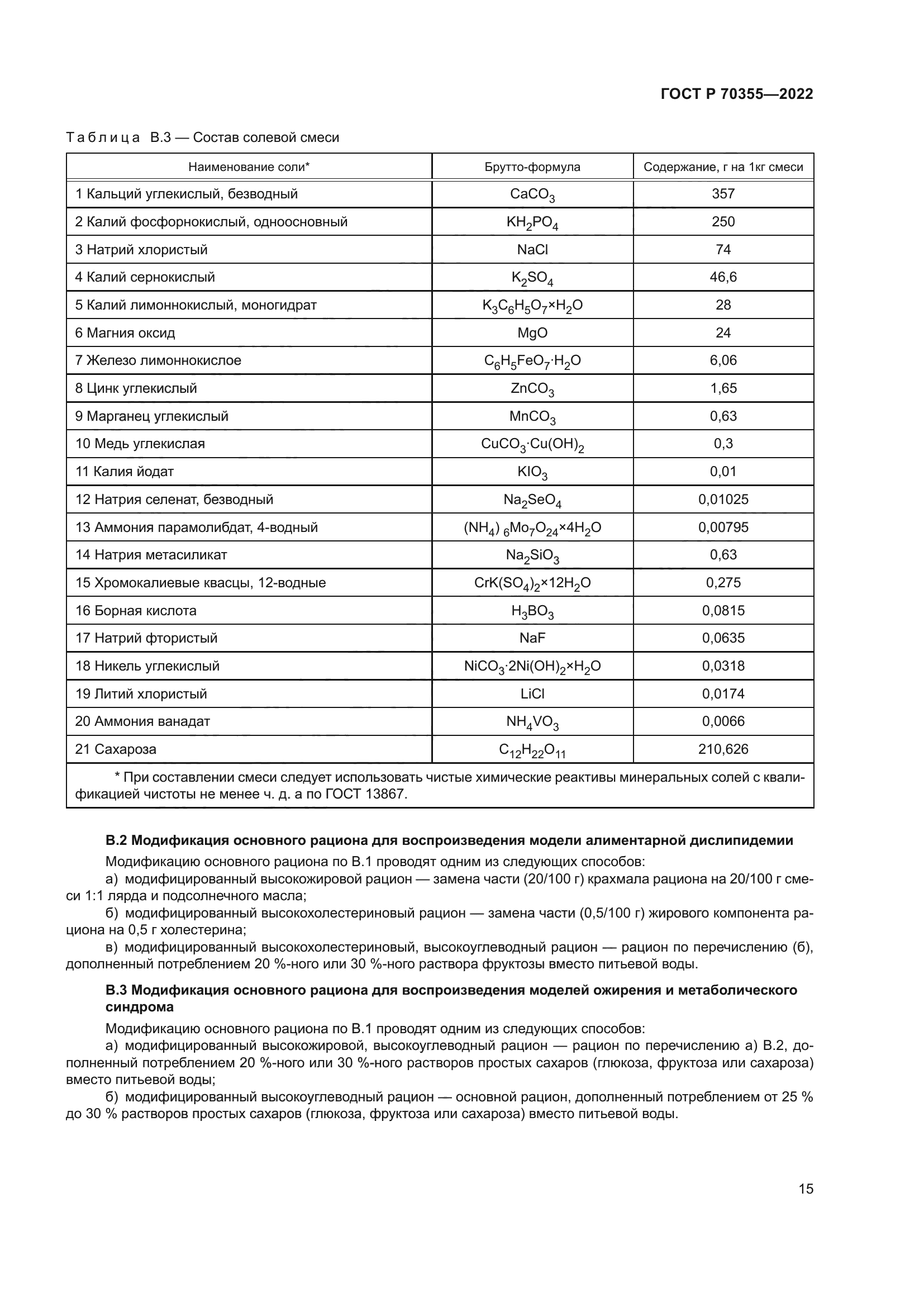 ГОСТ Р 70355-2022