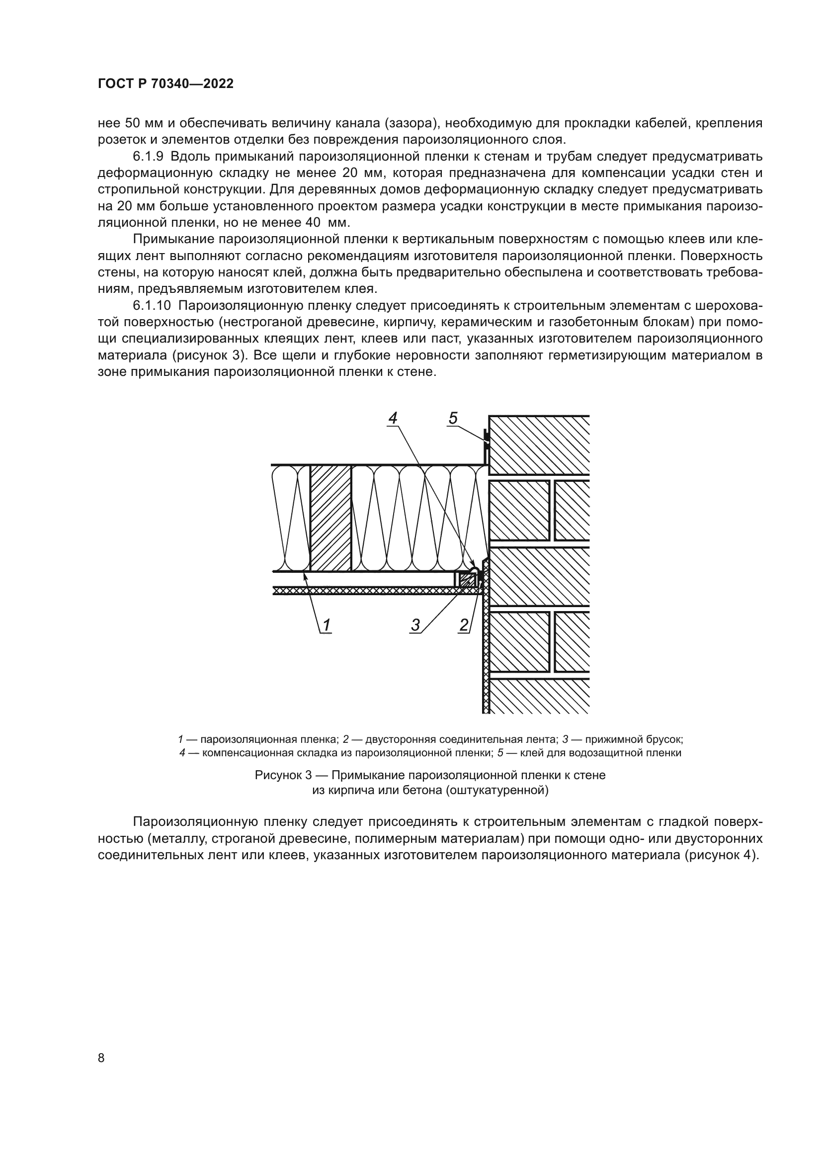 ГОСТ Р 70340-2022