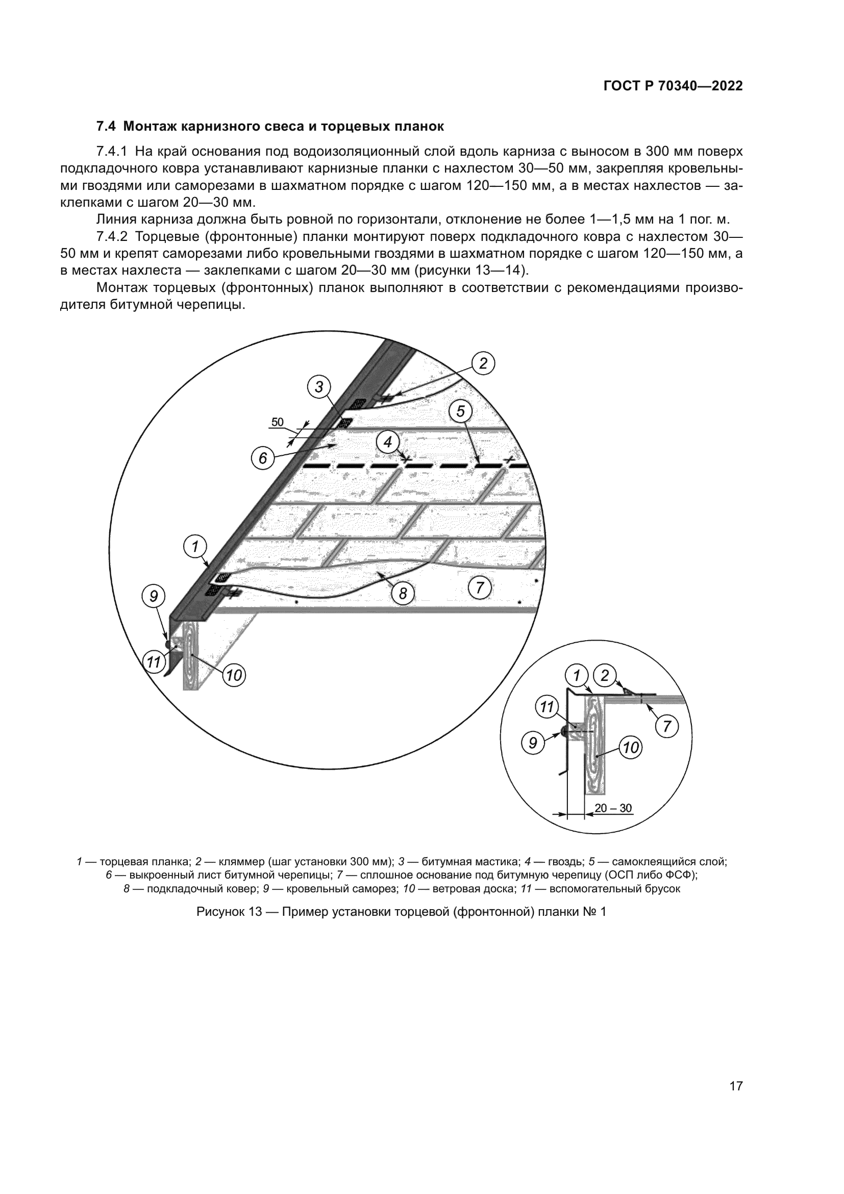 ГОСТ Р 70340-2022