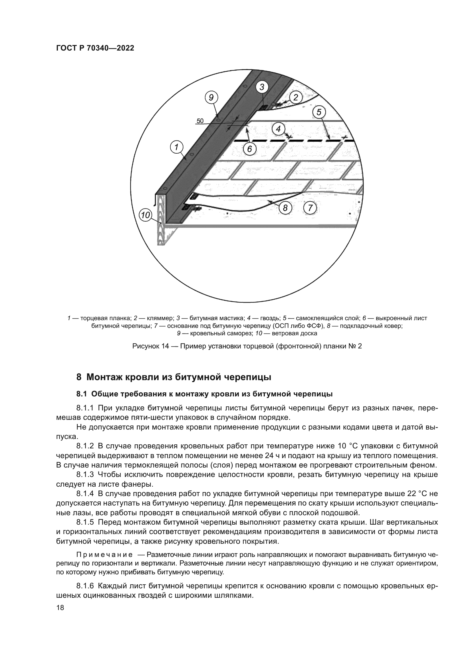 ГОСТ Р 70340-2022