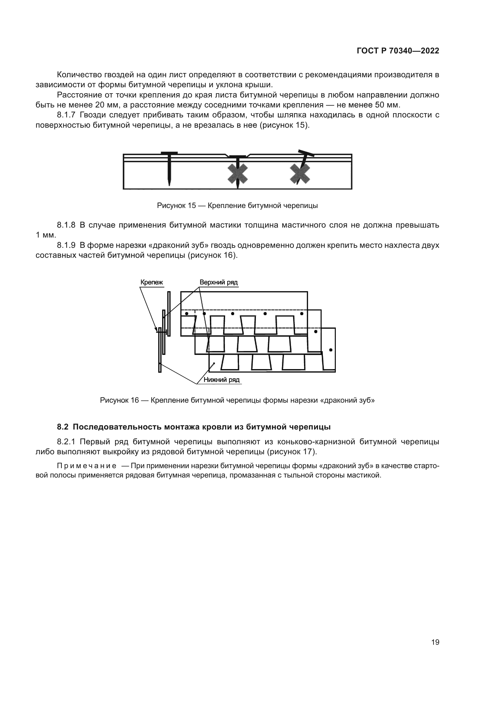 ГОСТ Р 70340-2022