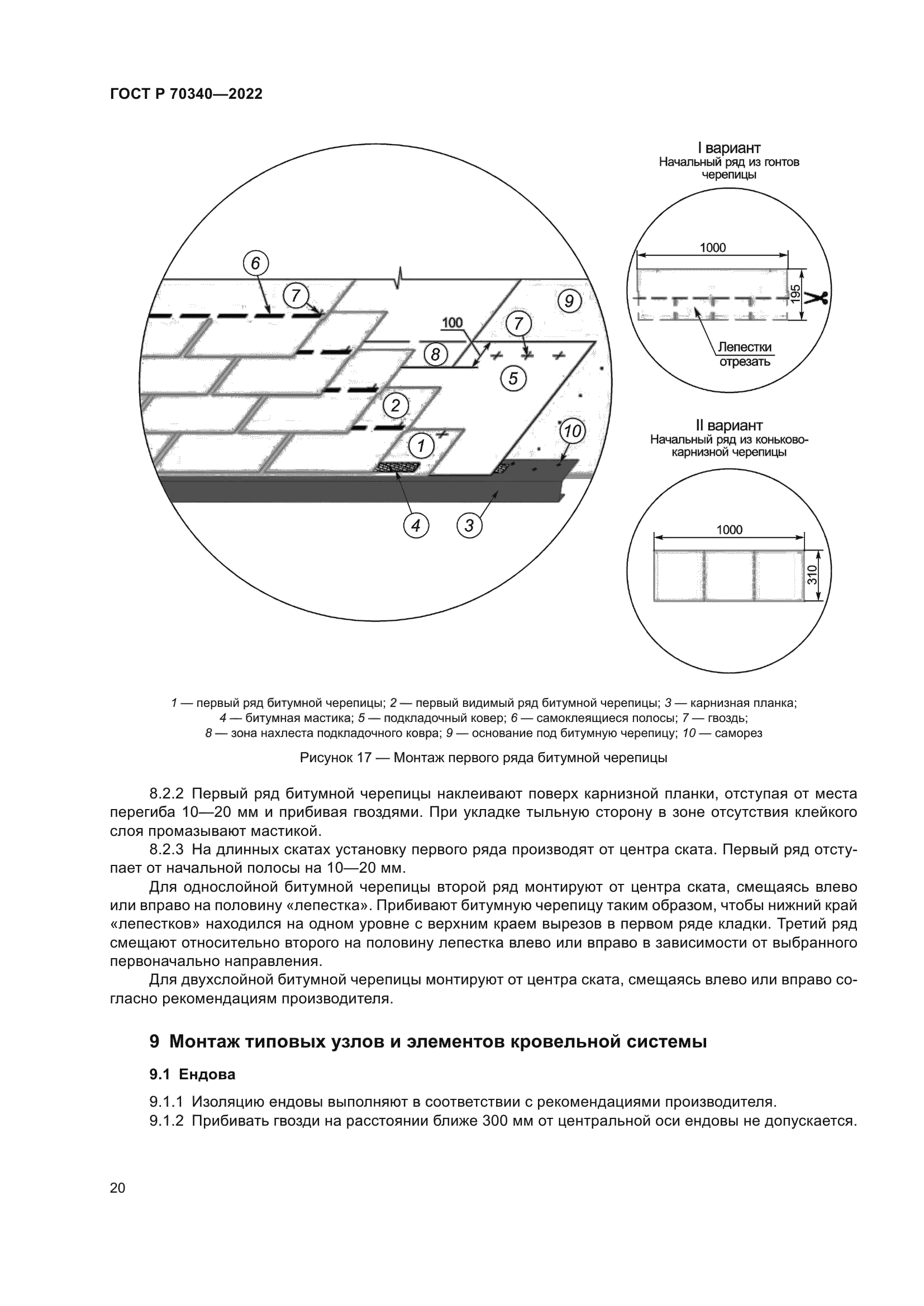 ГОСТ Р 70340-2022