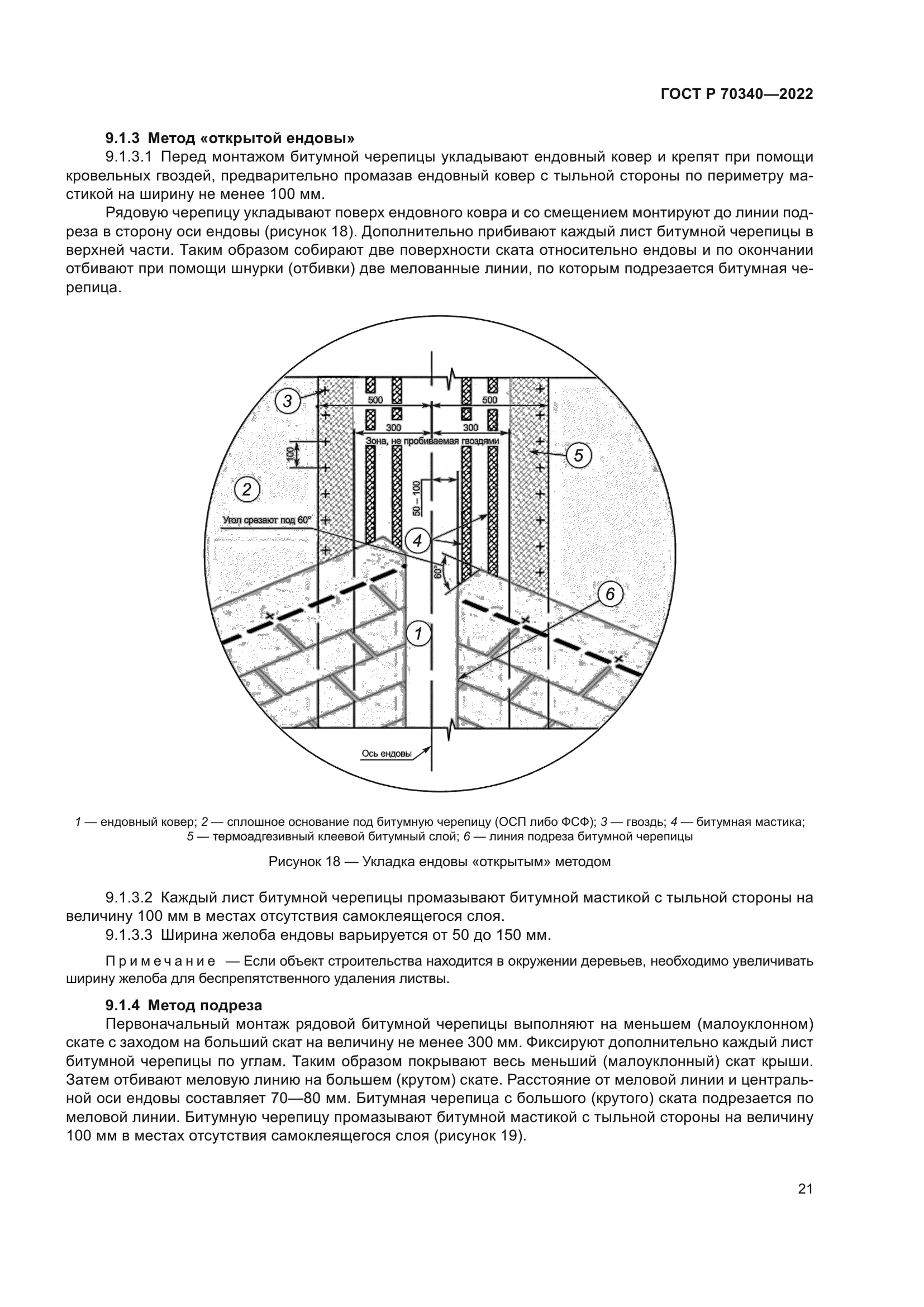 ГОСТ Р 70340-2022