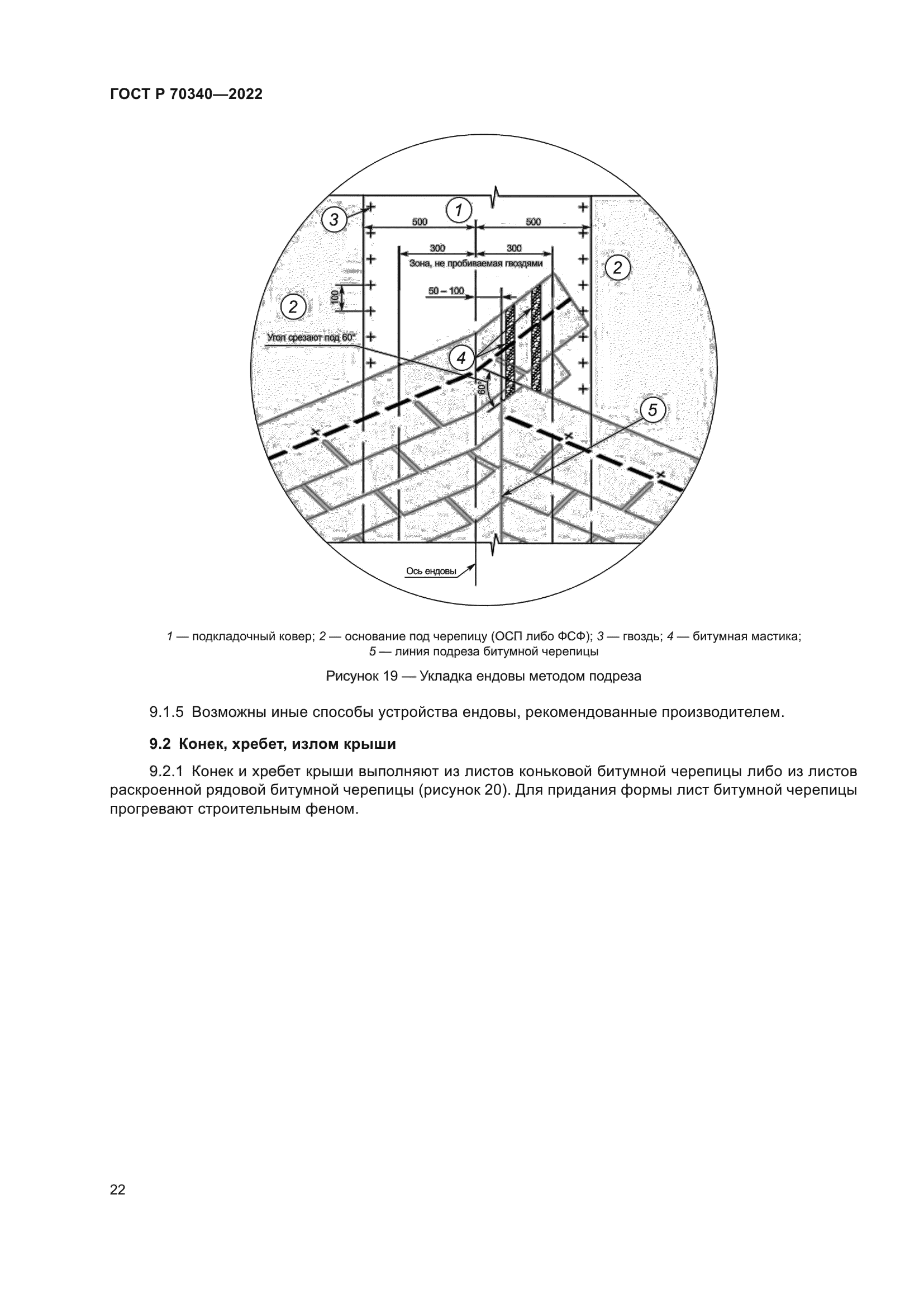 ГОСТ Р 70340-2022
