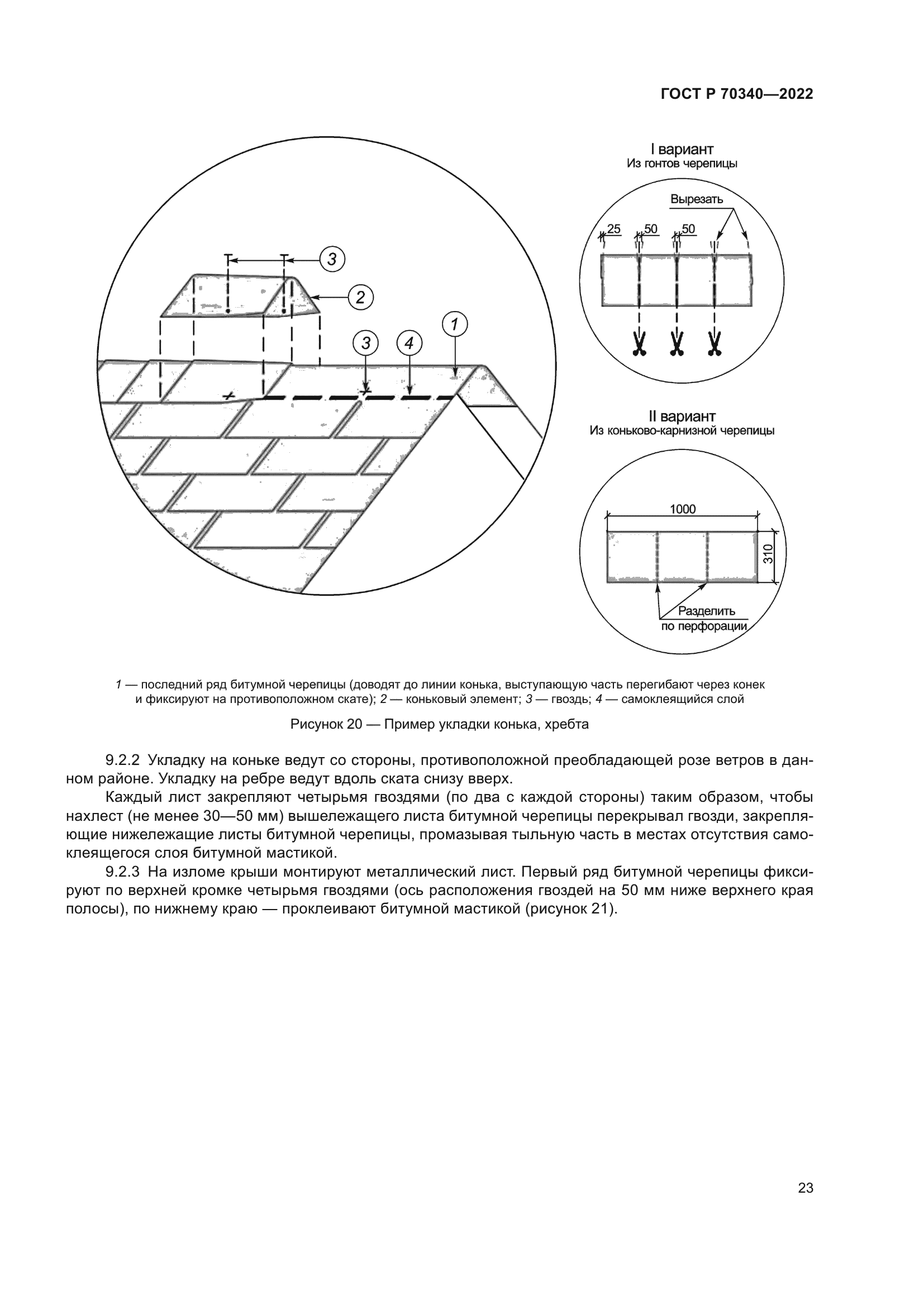 ГОСТ Р 70340-2022