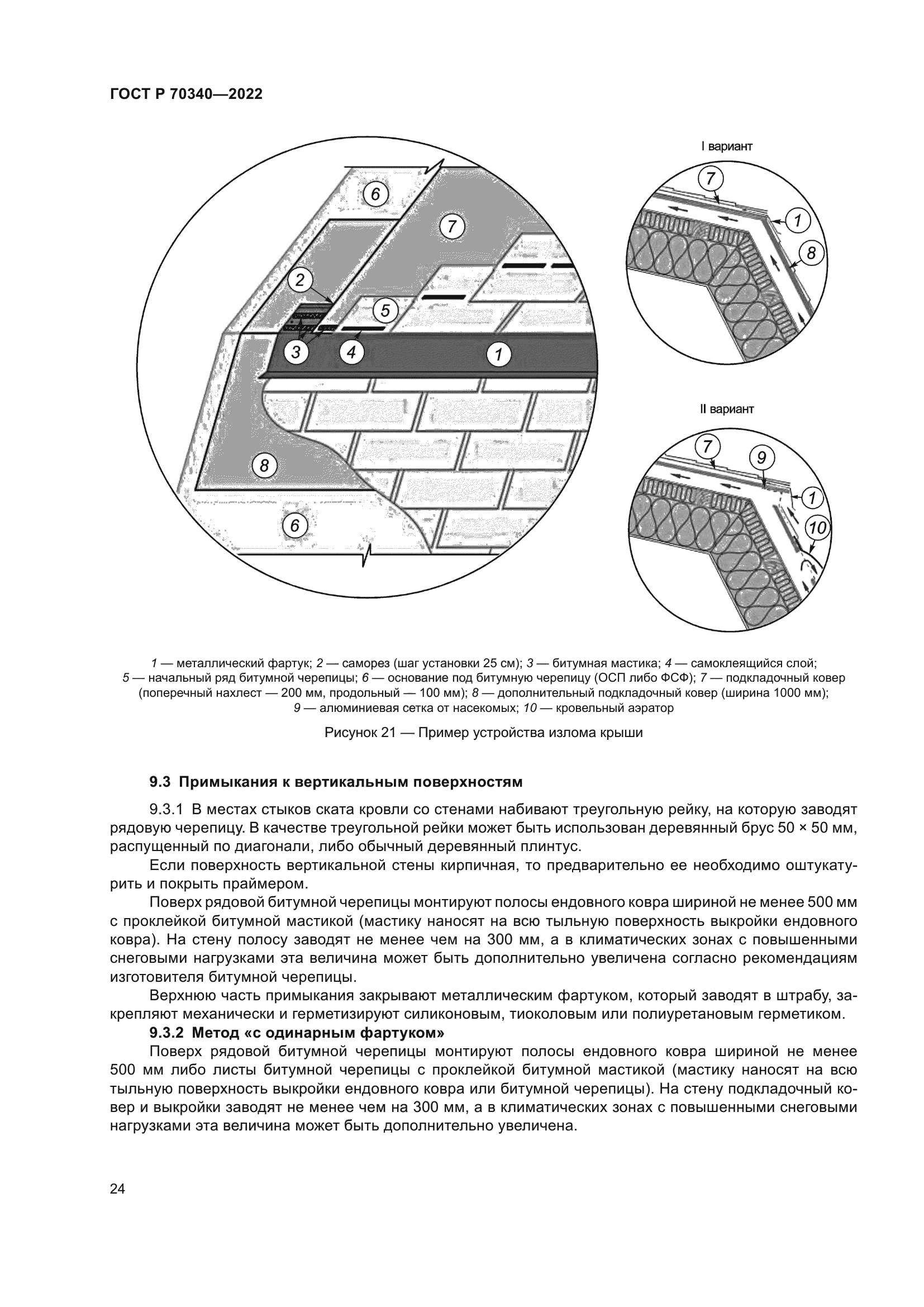 ГОСТ Р 70340-2022