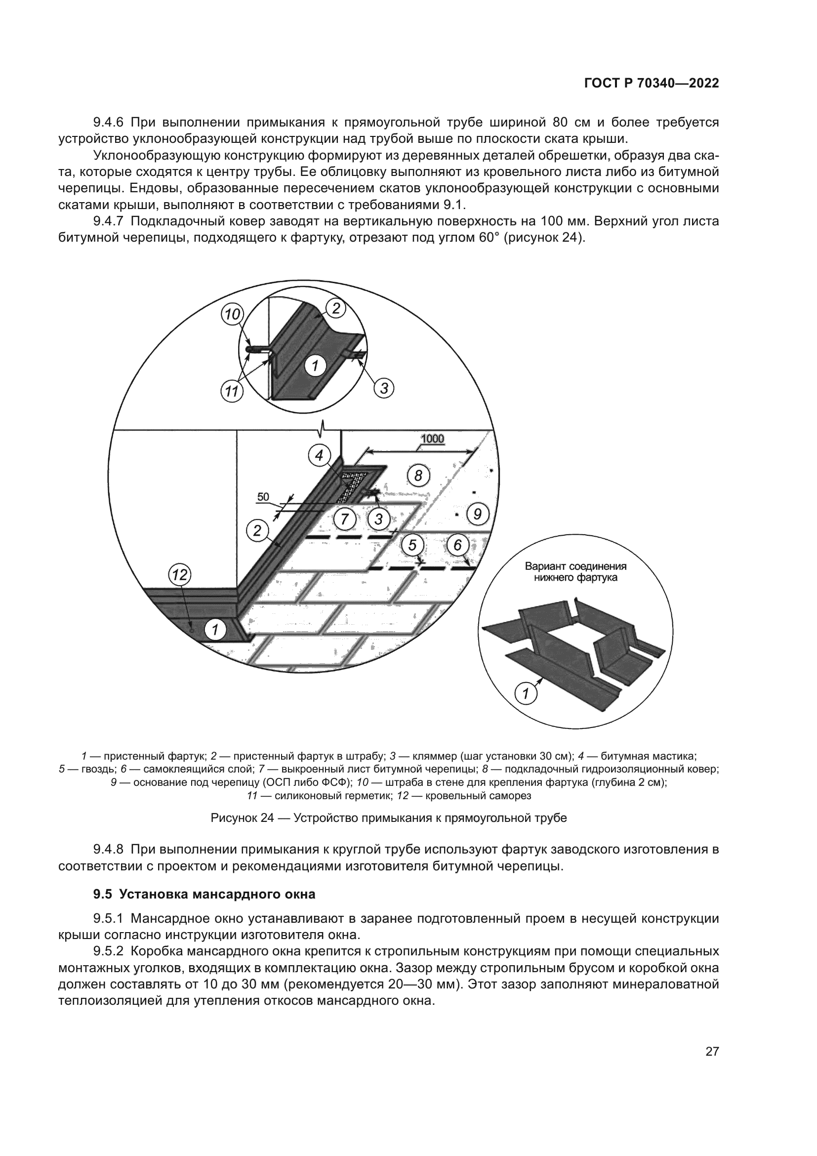 ГОСТ Р 70340-2022