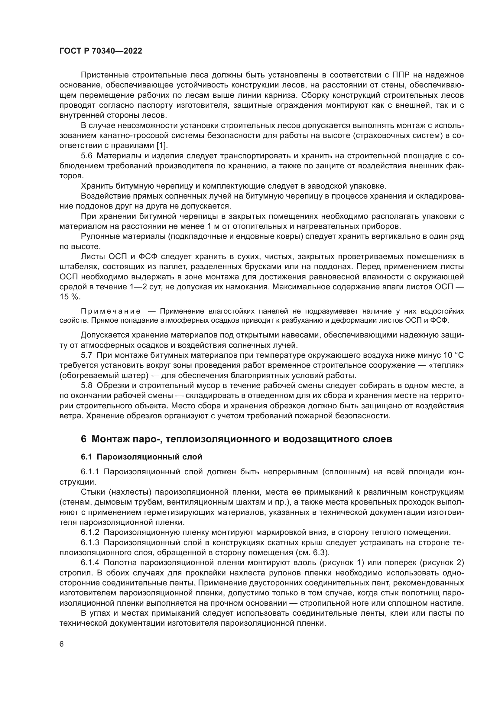 ГОСТ Р 70340-2022