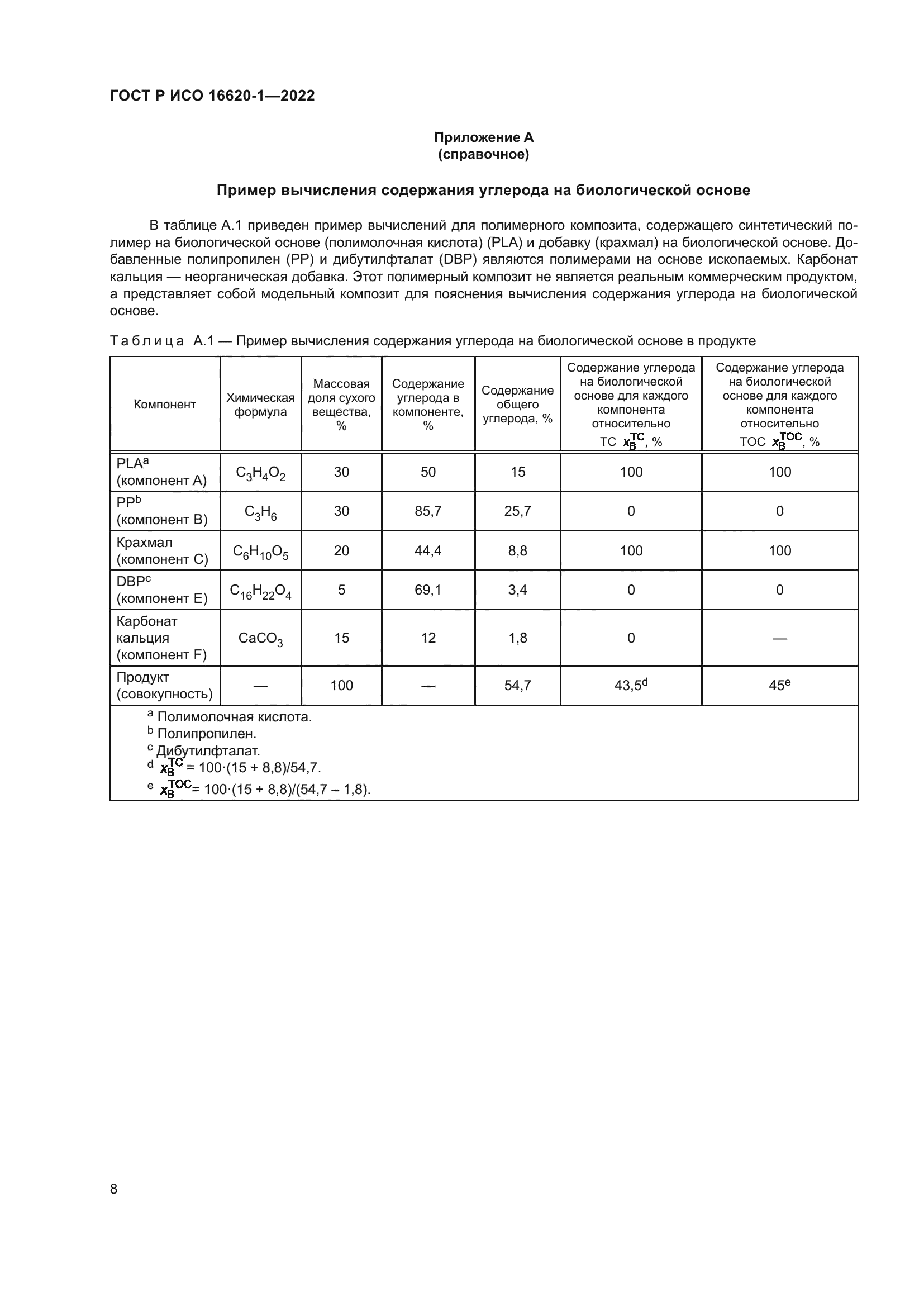 ГОСТ Р ИСО 16620-1-2022