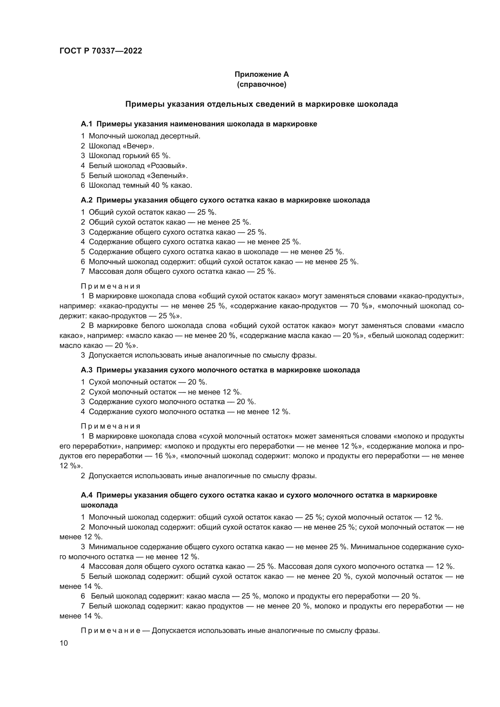 ГОСТ Р 70337-2022