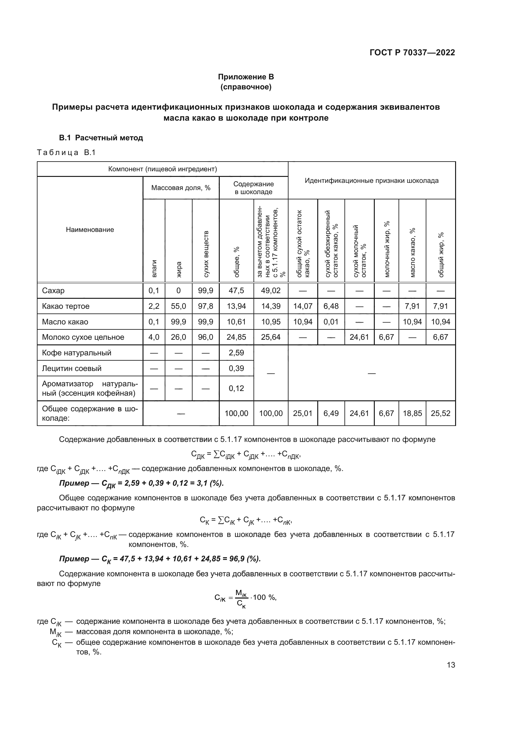 ГОСТ Р 70337-2022