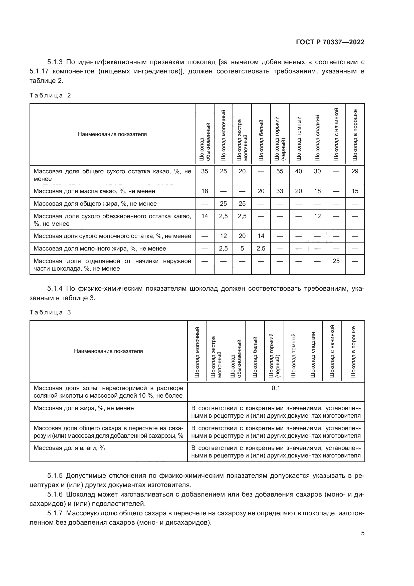 ГОСТ Р 70337-2022