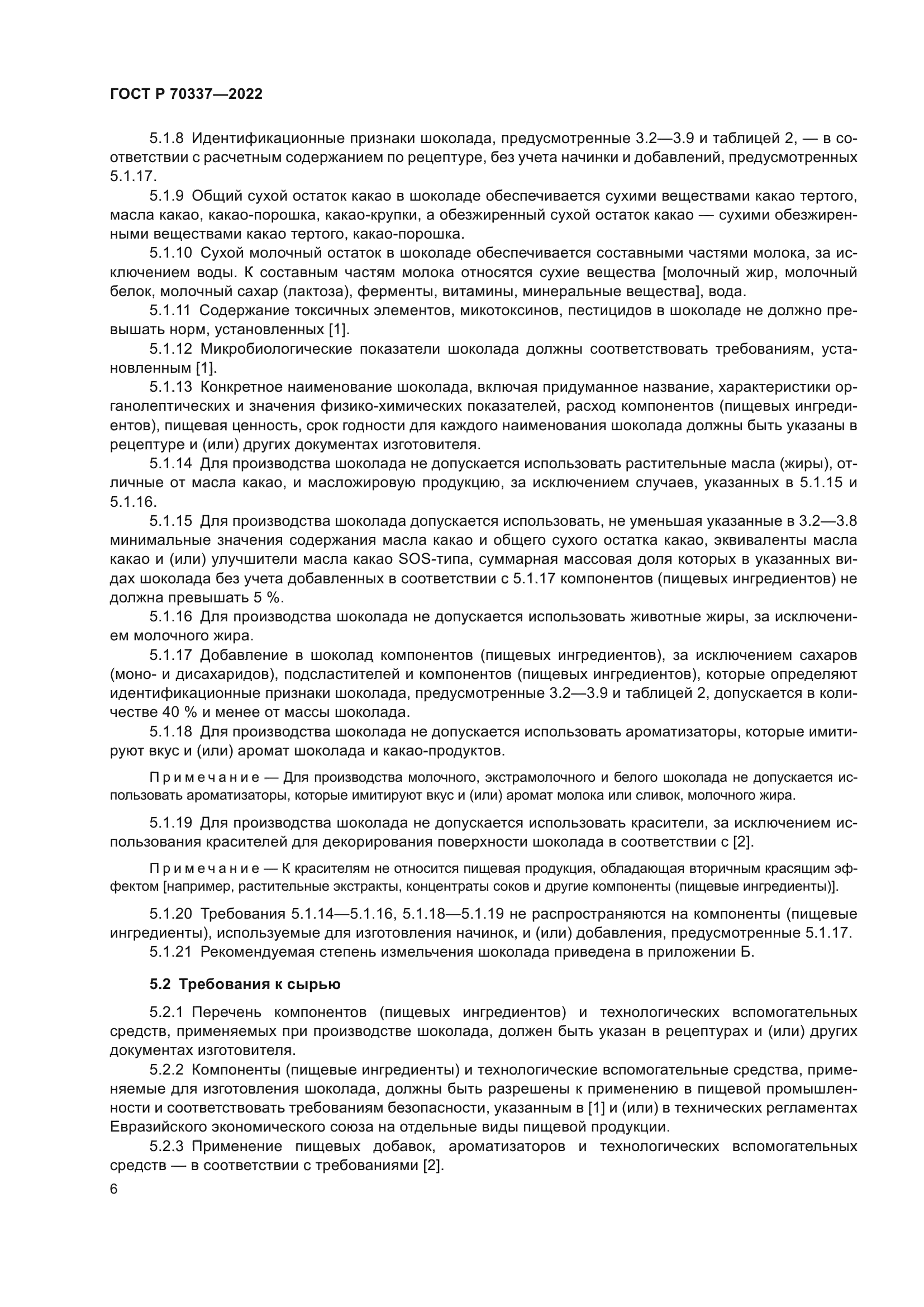 ГОСТ Р 70337-2022