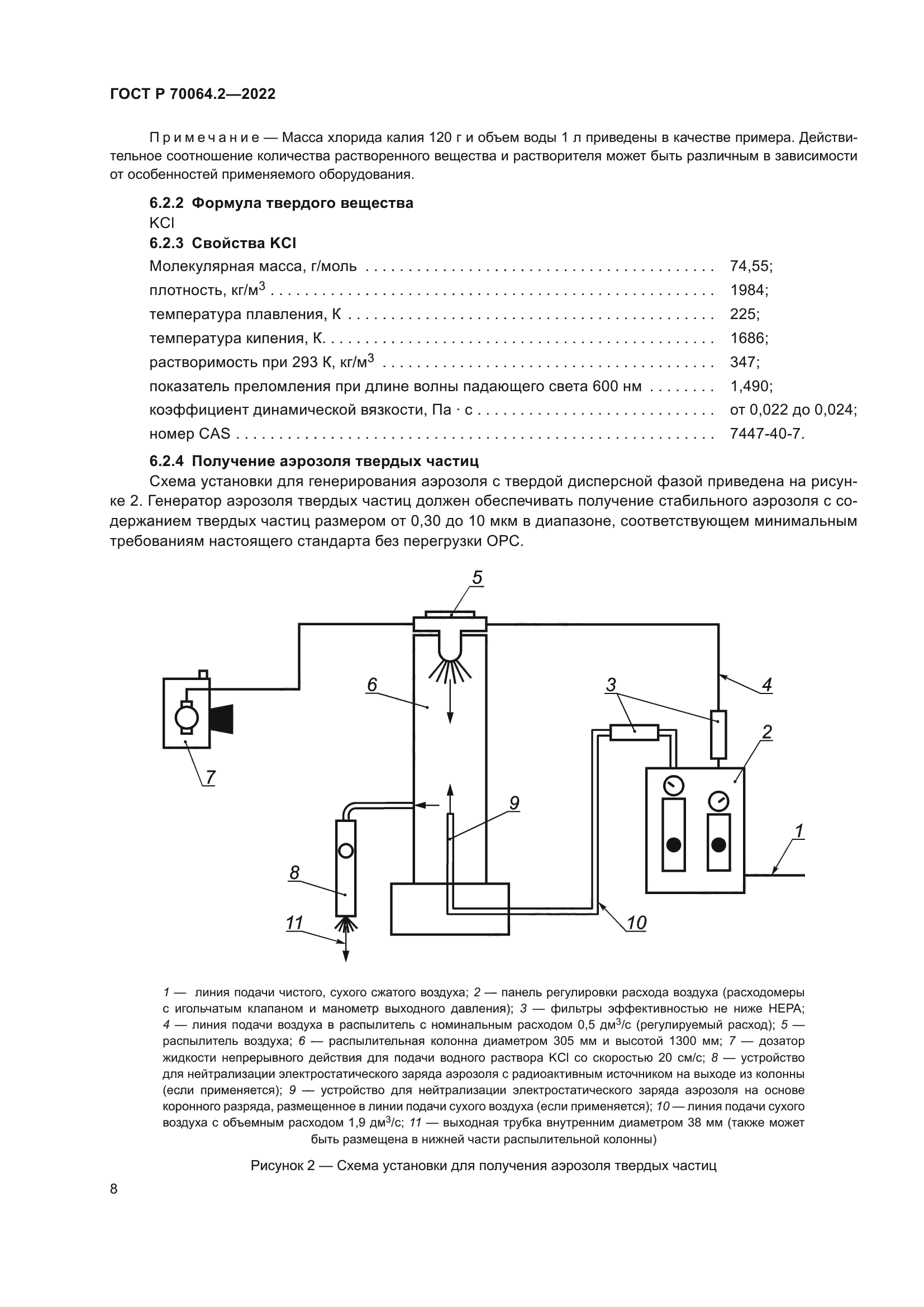 ГОСТ Р 70064.2-2022