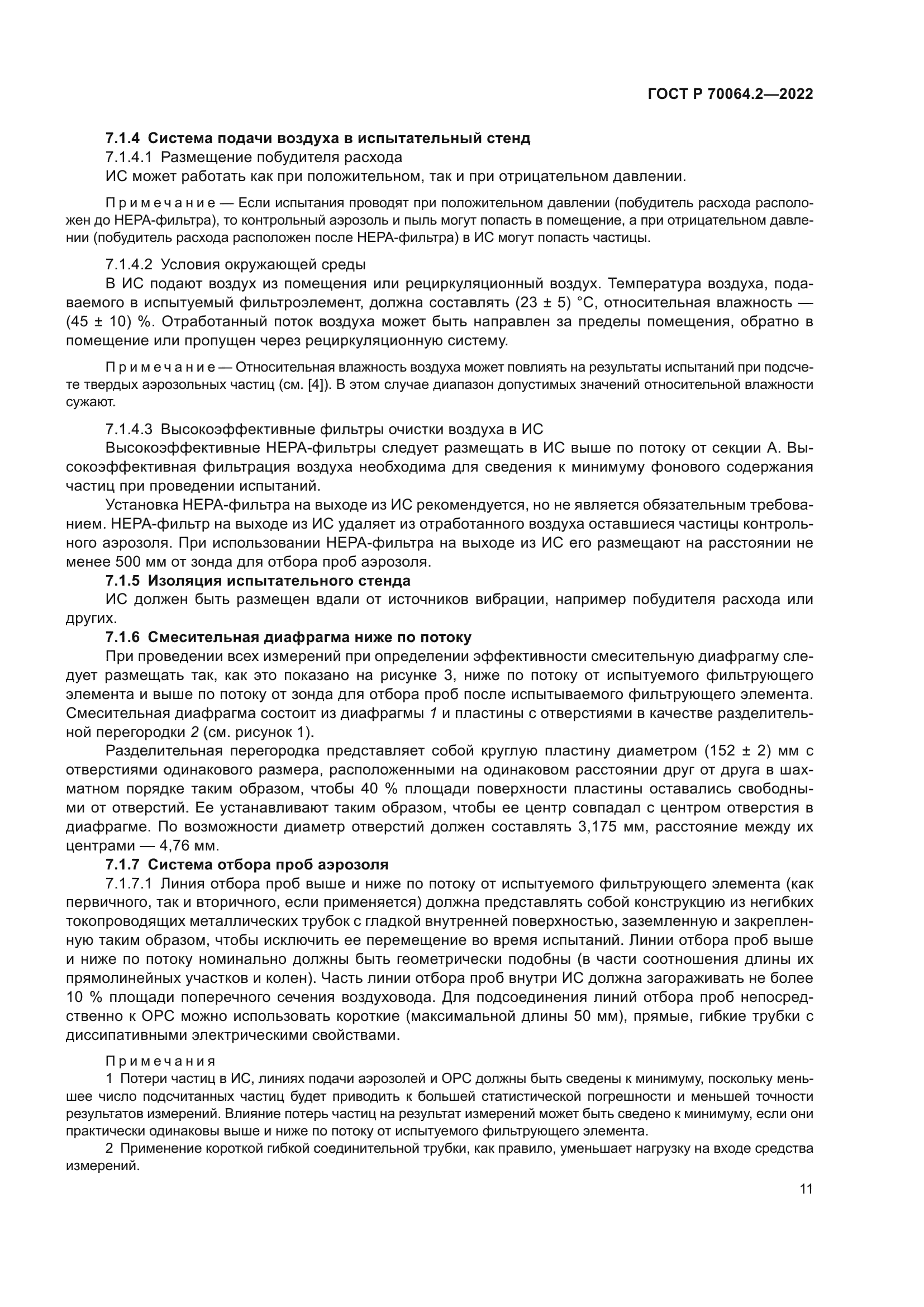 ГОСТ Р 70064.2-2022