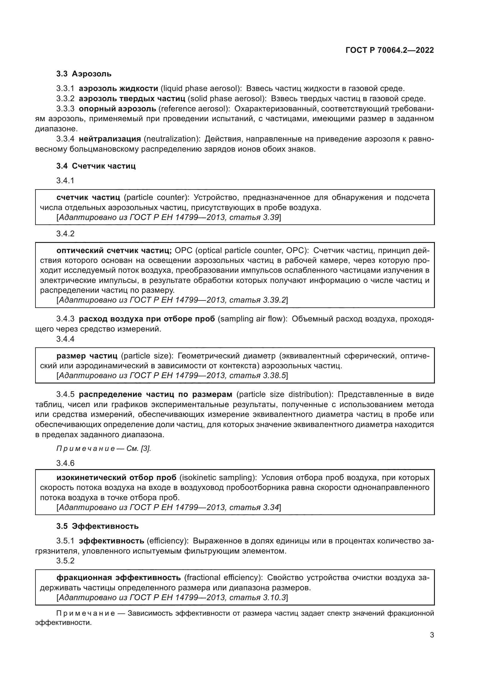 ГОСТ Р 70064.2-2022