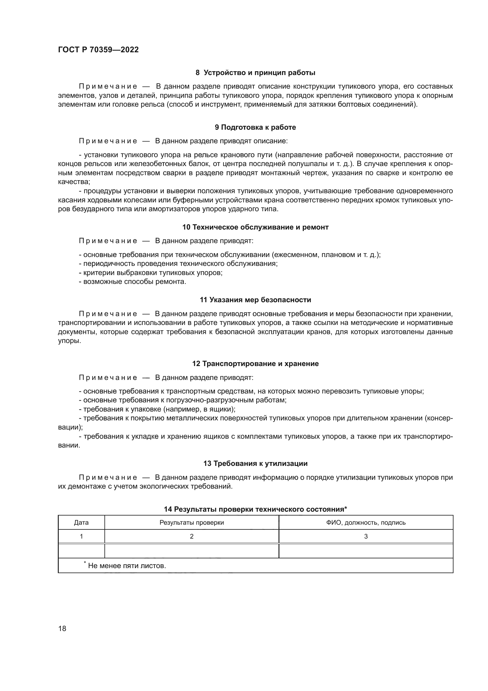 ГОСТ Р 70359-2022