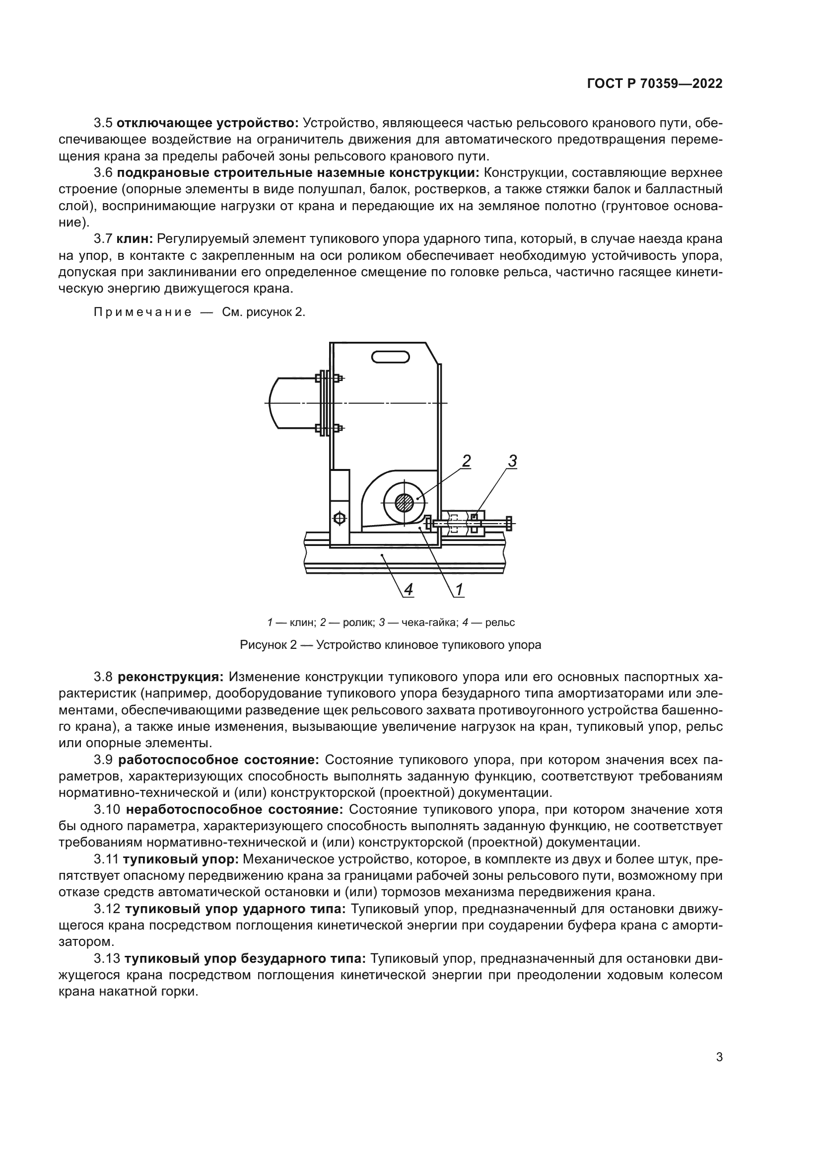 ГОСТ Р 70359-2022