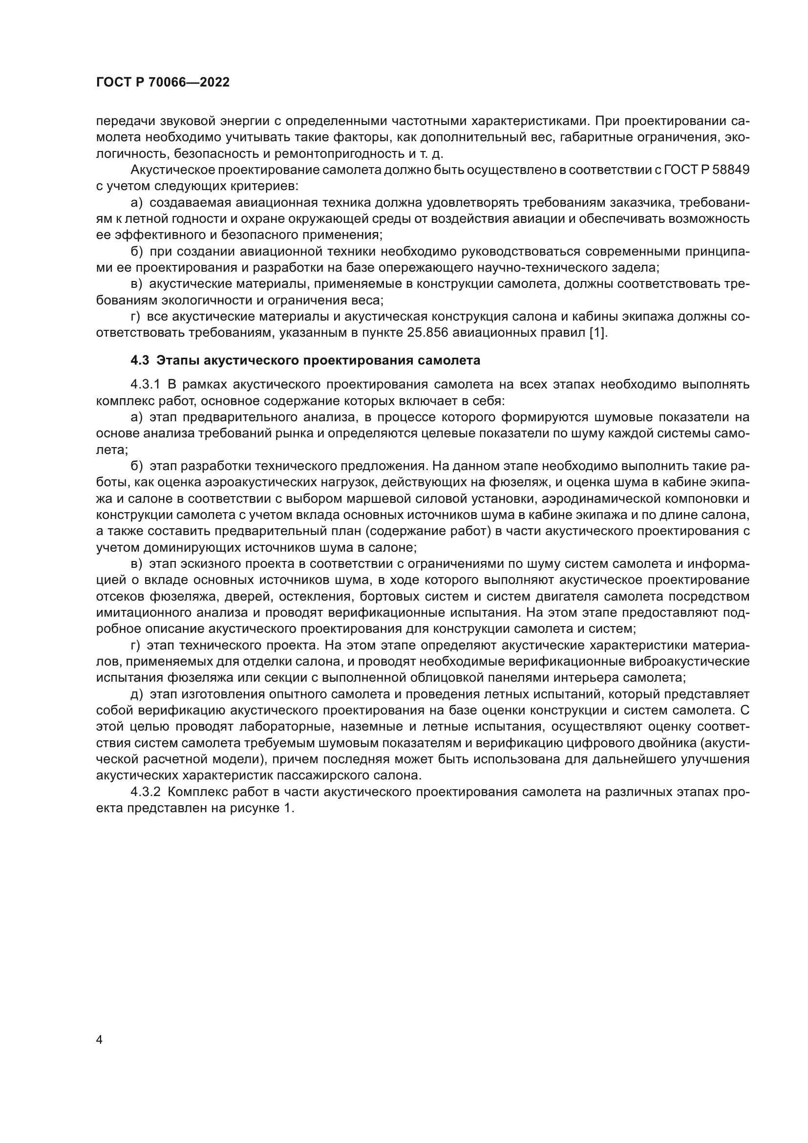 ГОСТ Р 70066-2022