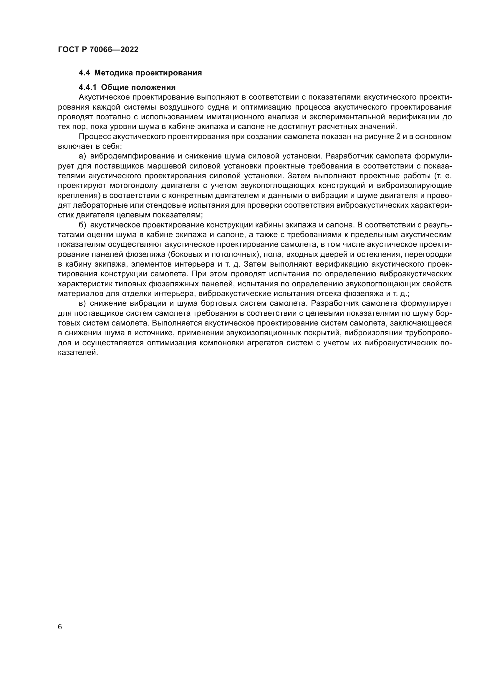 ГОСТ Р 70066-2022