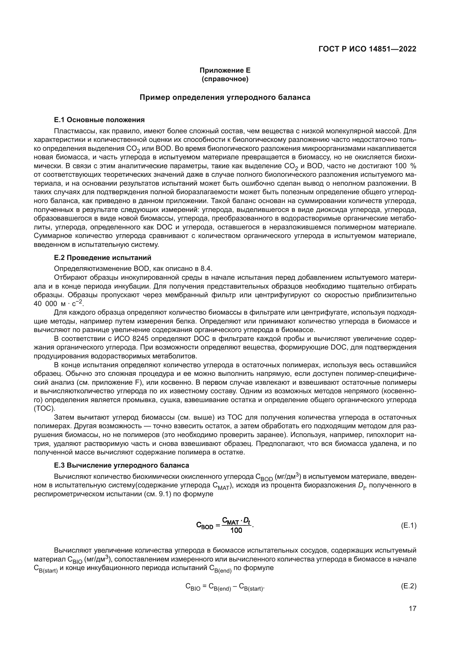 ГОСТ Р ИСО 14851-2022