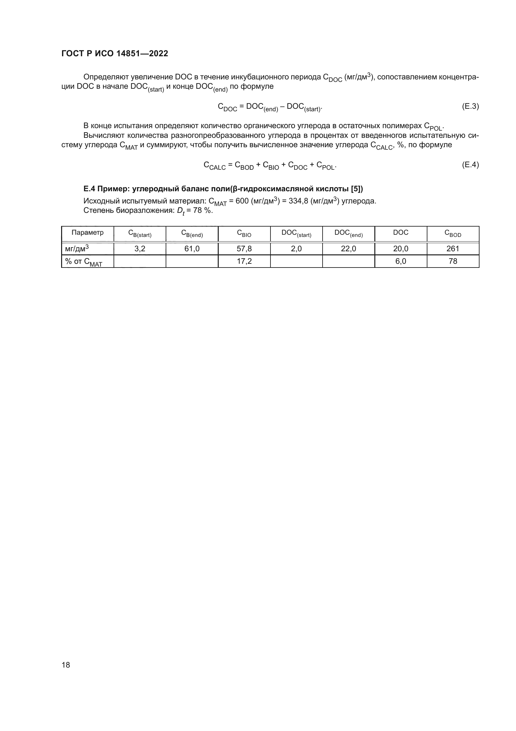 ГОСТ Р ИСО 14851-2022