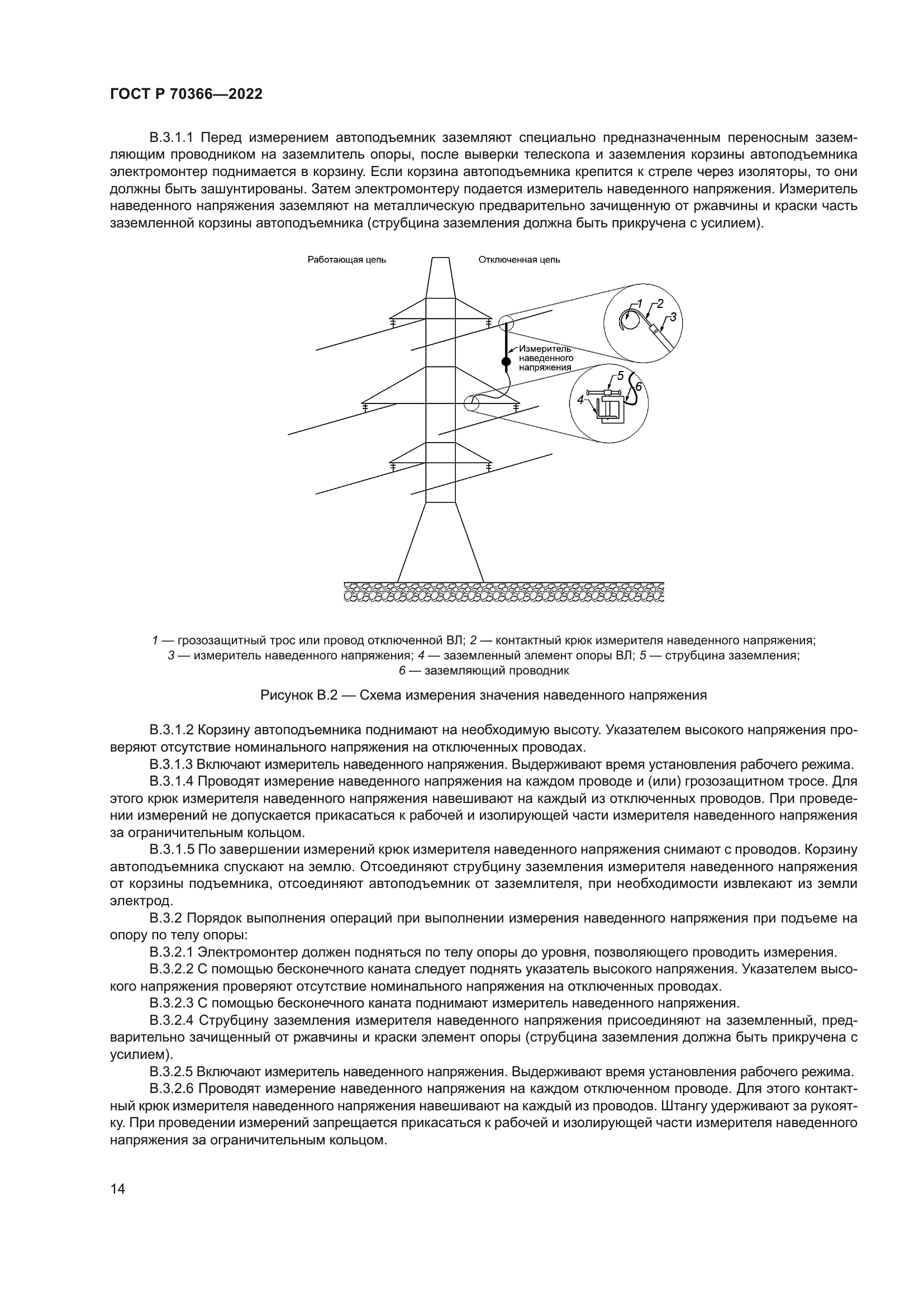 ГОСТ Р 70366-2022